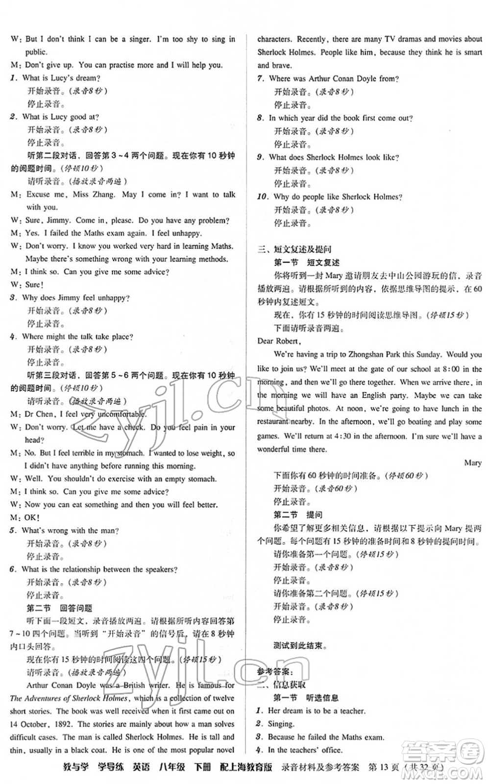 安徽人民出版社2022教與學(xué)學(xué)導(dǎo)練八年級(jí)英語下冊上海教育版答案