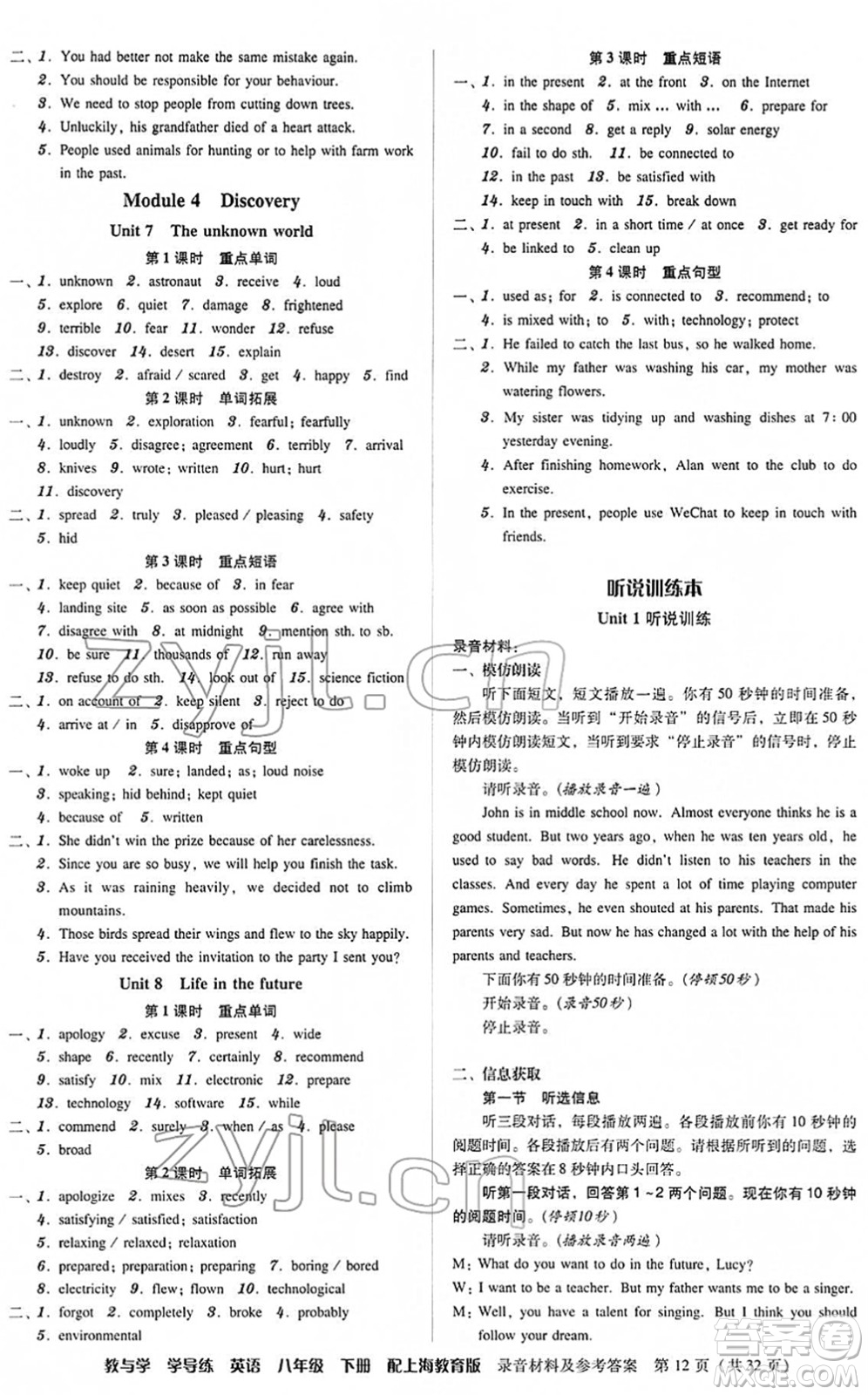 安徽人民出版社2022教與學(xué)學(xué)導(dǎo)練八年級(jí)英語下冊上海教育版答案