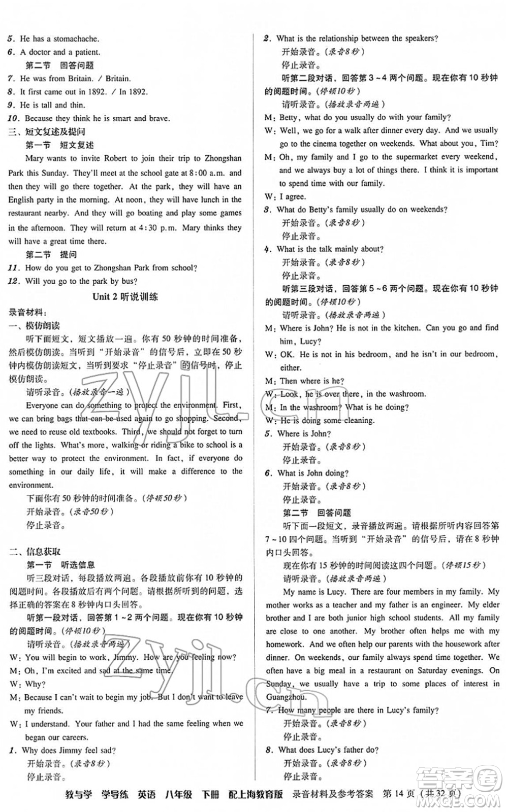 安徽人民出版社2022教與學(xué)學(xué)導(dǎo)練八年級(jí)英語下冊上海教育版答案