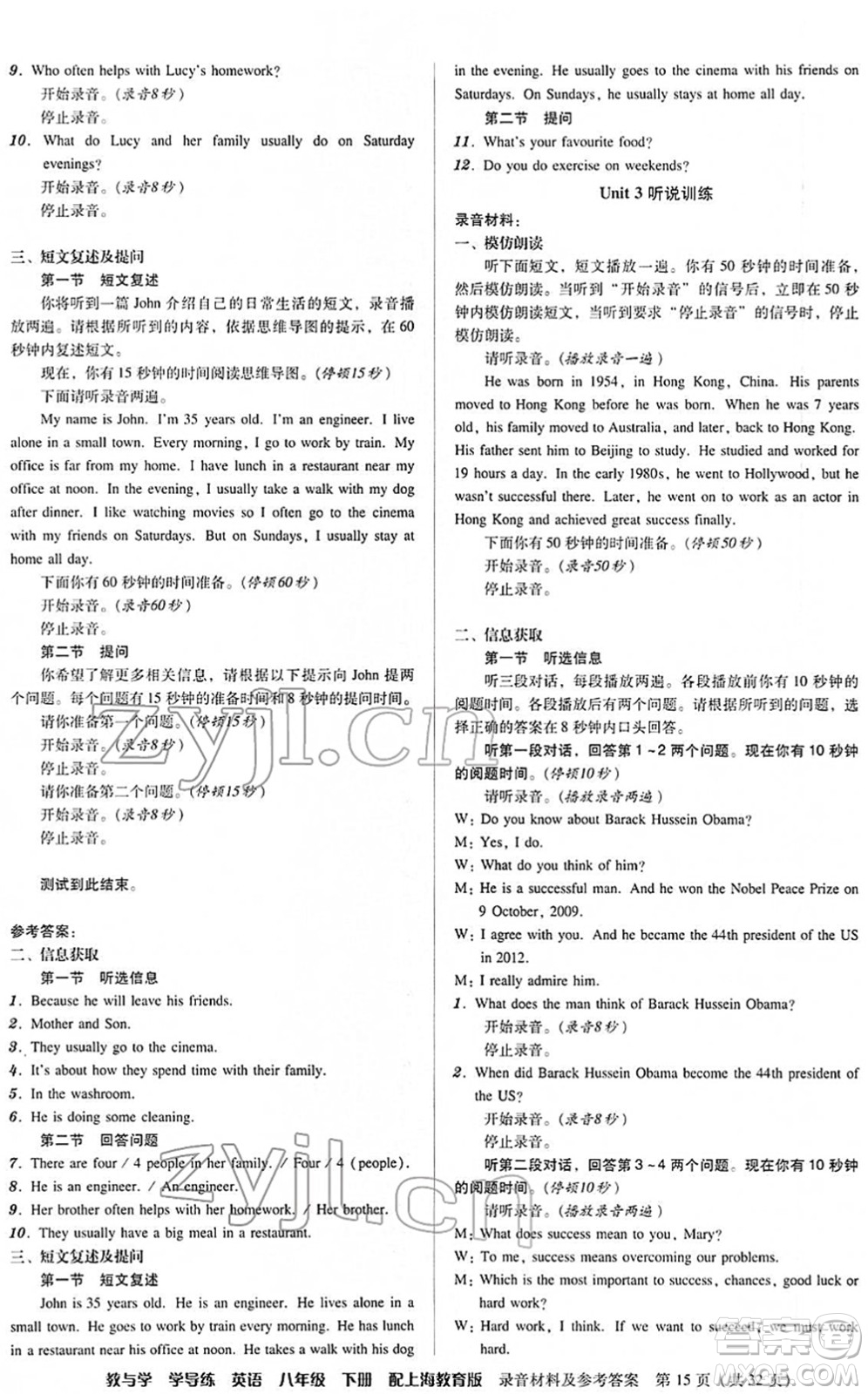 安徽人民出版社2022教與學(xué)學(xué)導(dǎo)練八年級(jí)英語下冊上海教育版答案