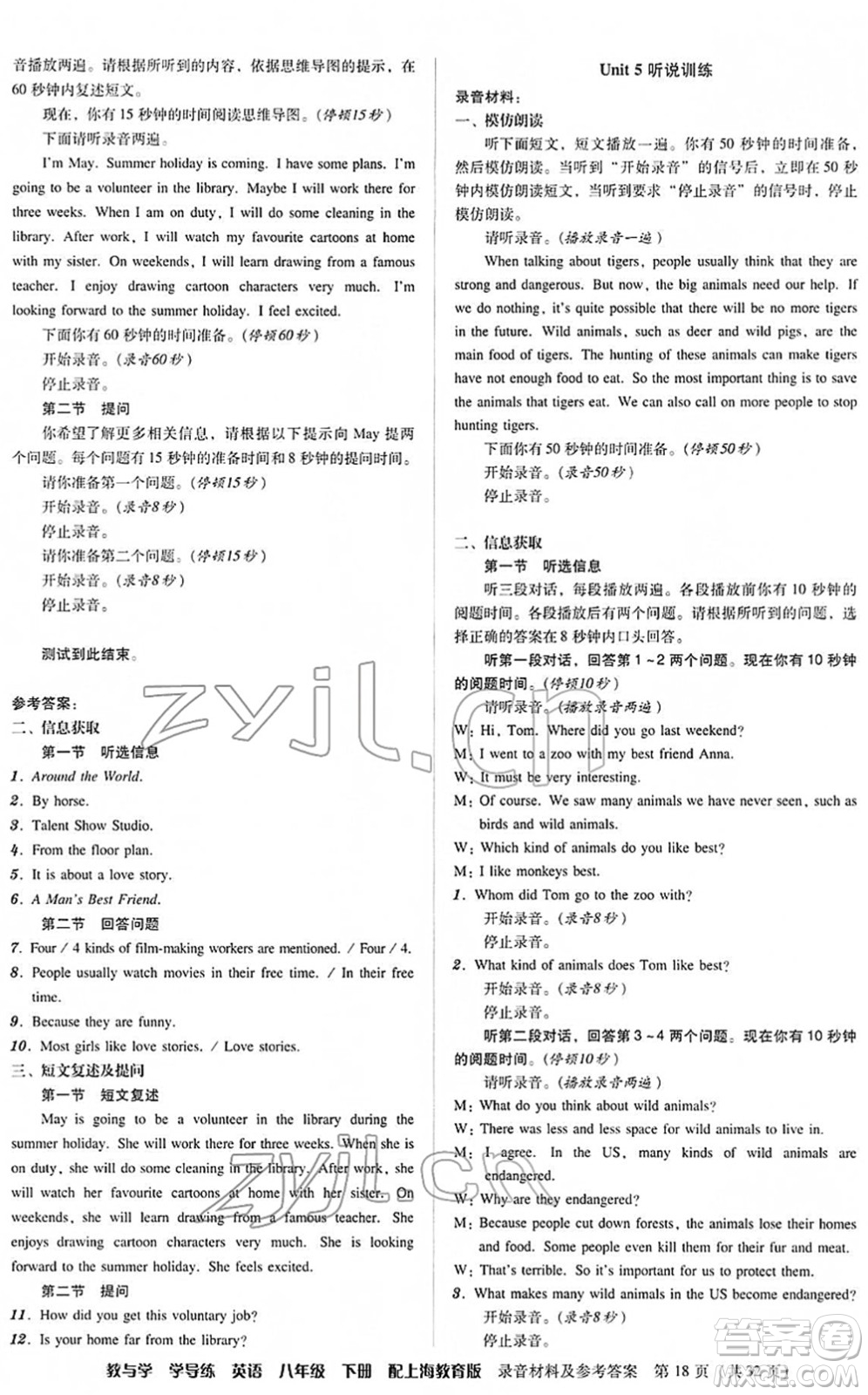 安徽人民出版社2022教與學(xué)學(xué)導(dǎo)練八年級(jí)英語下冊上海教育版答案