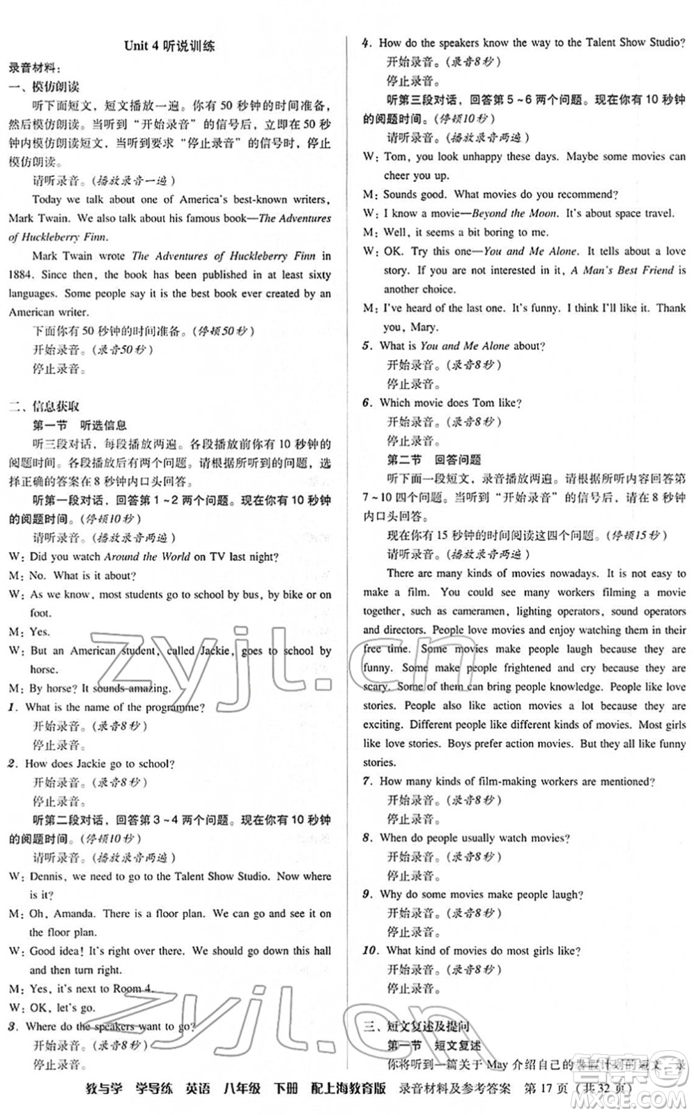安徽人民出版社2022教與學(xué)學(xué)導(dǎo)練八年級(jí)英語下冊上海教育版答案