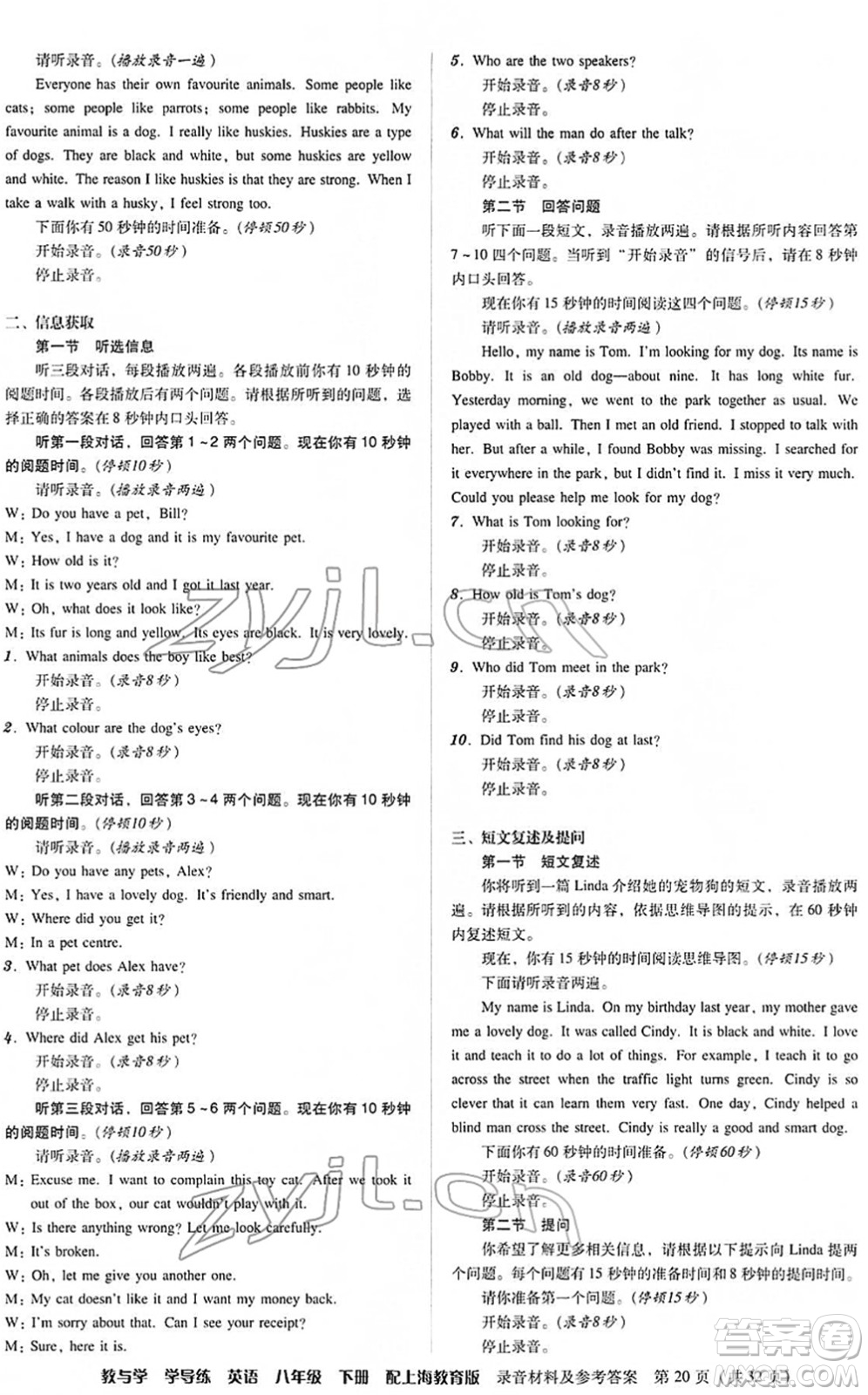 安徽人民出版社2022教與學(xué)學(xué)導(dǎo)練八年級(jí)英語下冊上海教育版答案