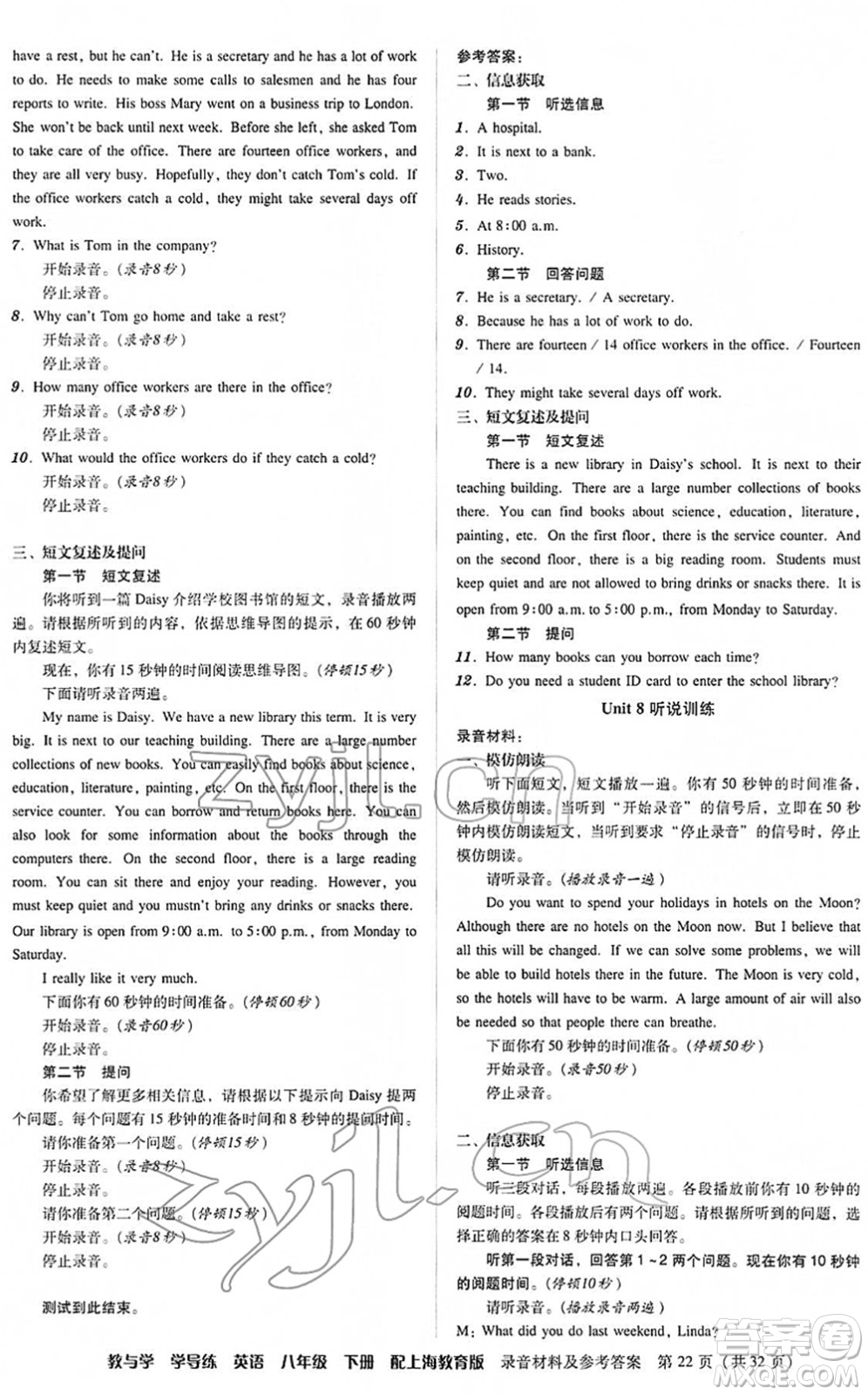 安徽人民出版社2022教與學(xué)學(xué)導(dǎo)練八年級(jí)英語下冊上海教育版答案
