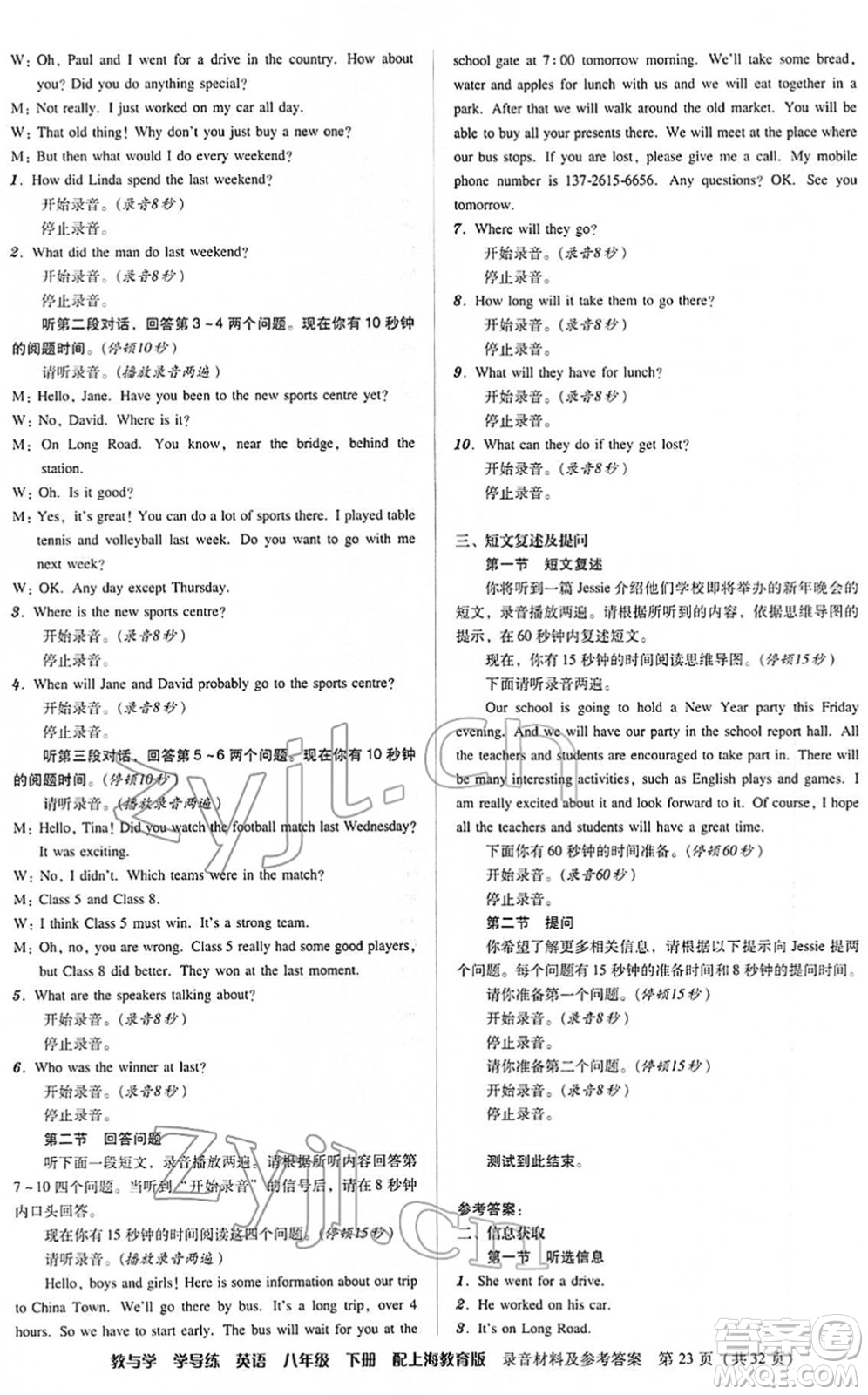 安徽人民出版社2022教與學(xué)學(xué)導(dǎo)練八年級(jí)英語下冊上海教育版答案