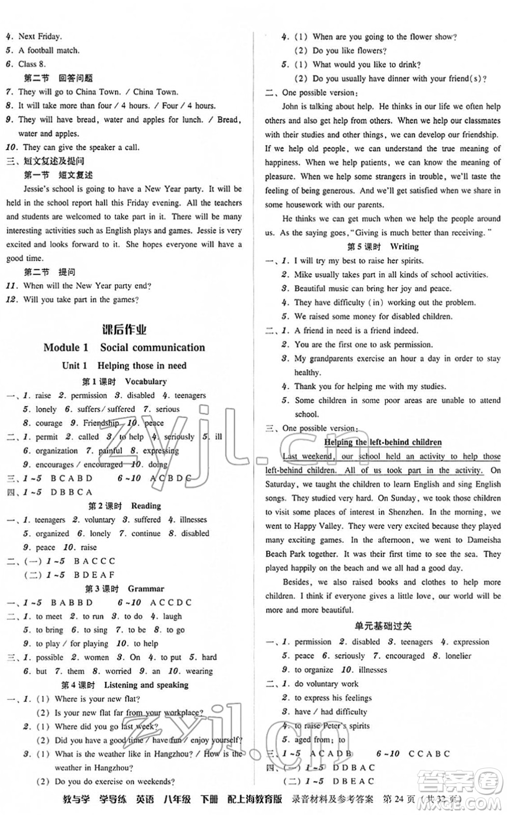 安徽人民出版社2022教與學(xué)學(xué)導(dǎo)練八年級(jí)英語下冊上海教育版答案