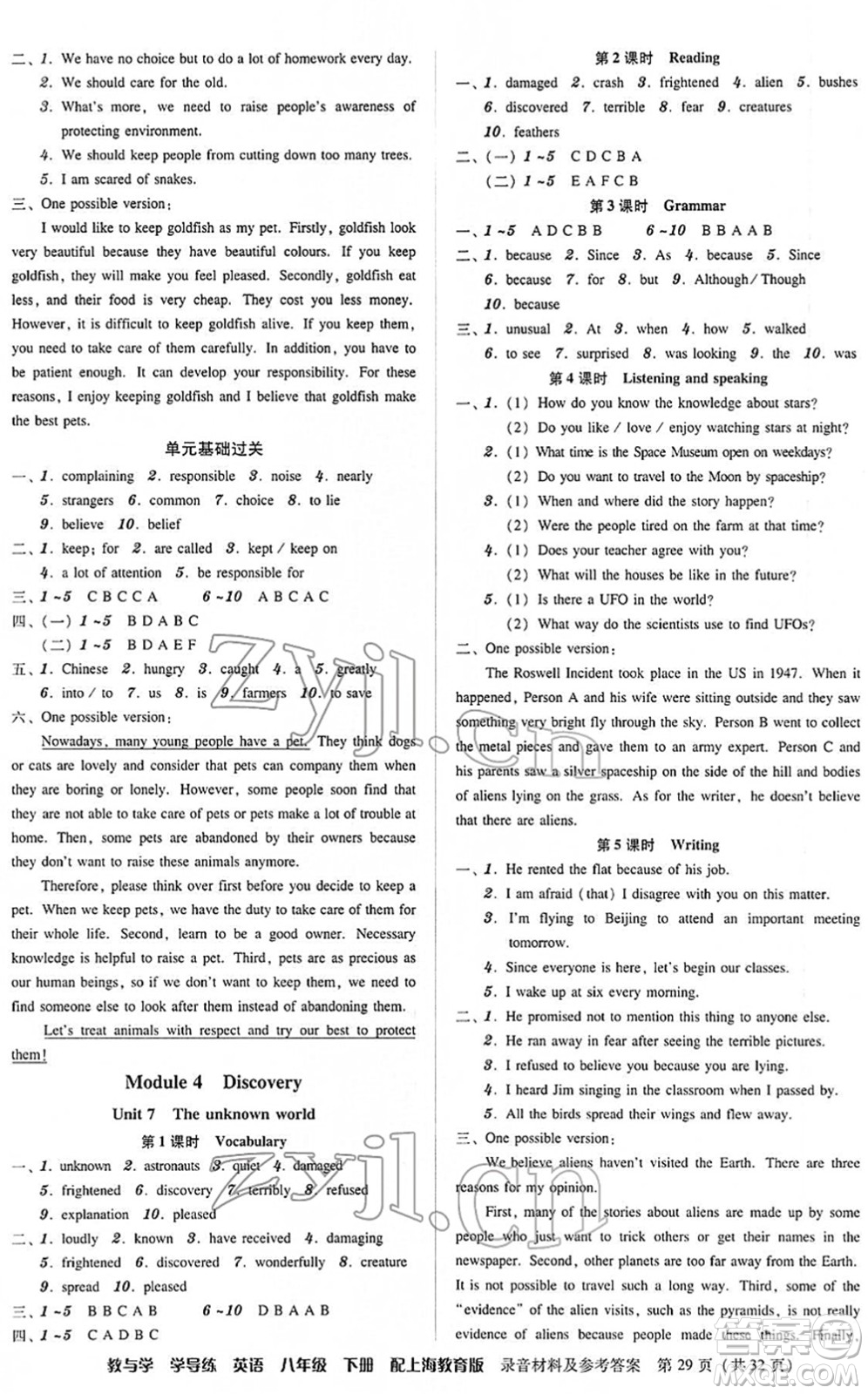 安徽人民出版社2022教與學(xué)學(xué)導(dǎo)練八年級(jí)英語下冊上海教育版答案