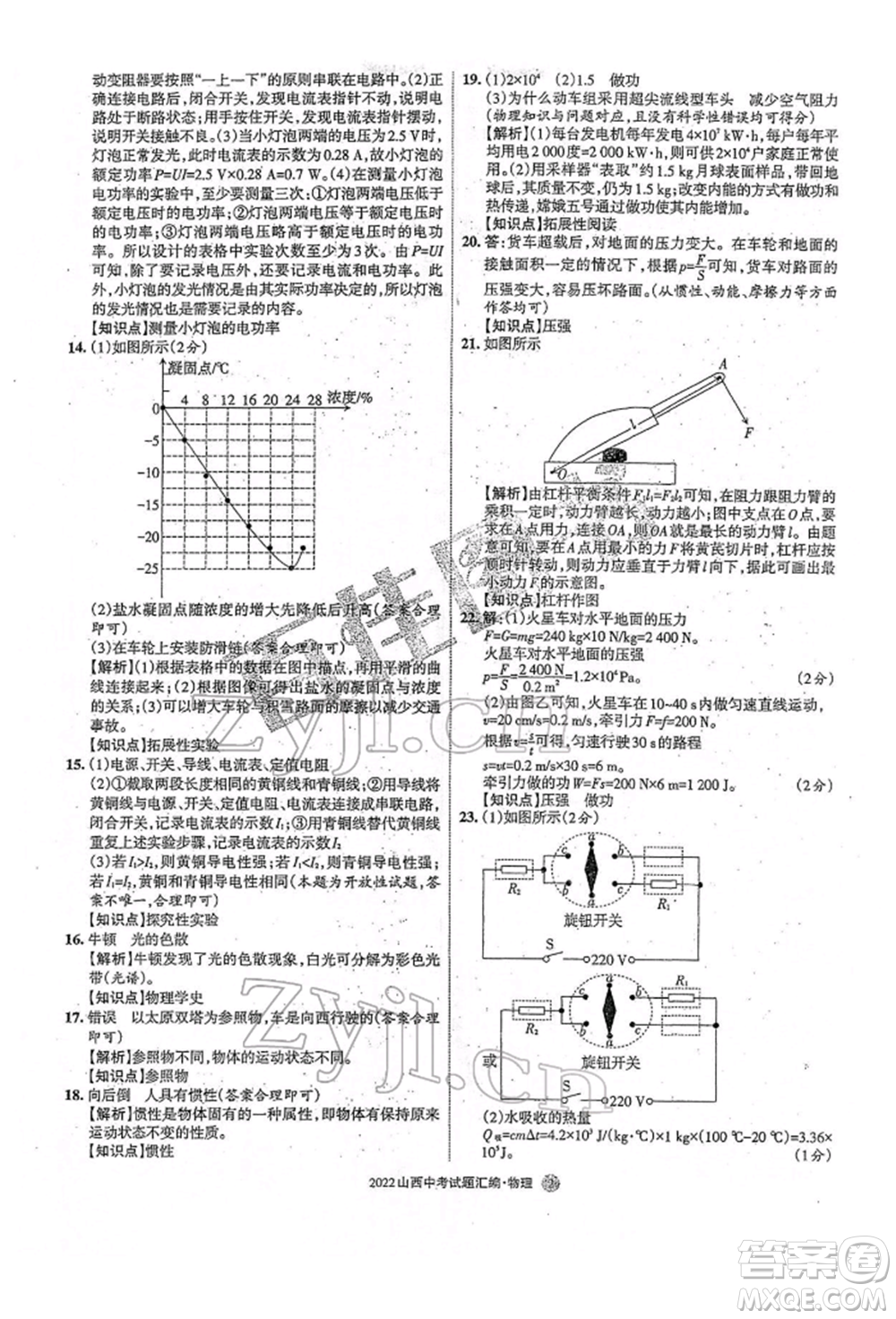 學(xué)習(xí)周報(bào)社2022山西中考試題匯編物理人教版參考答案