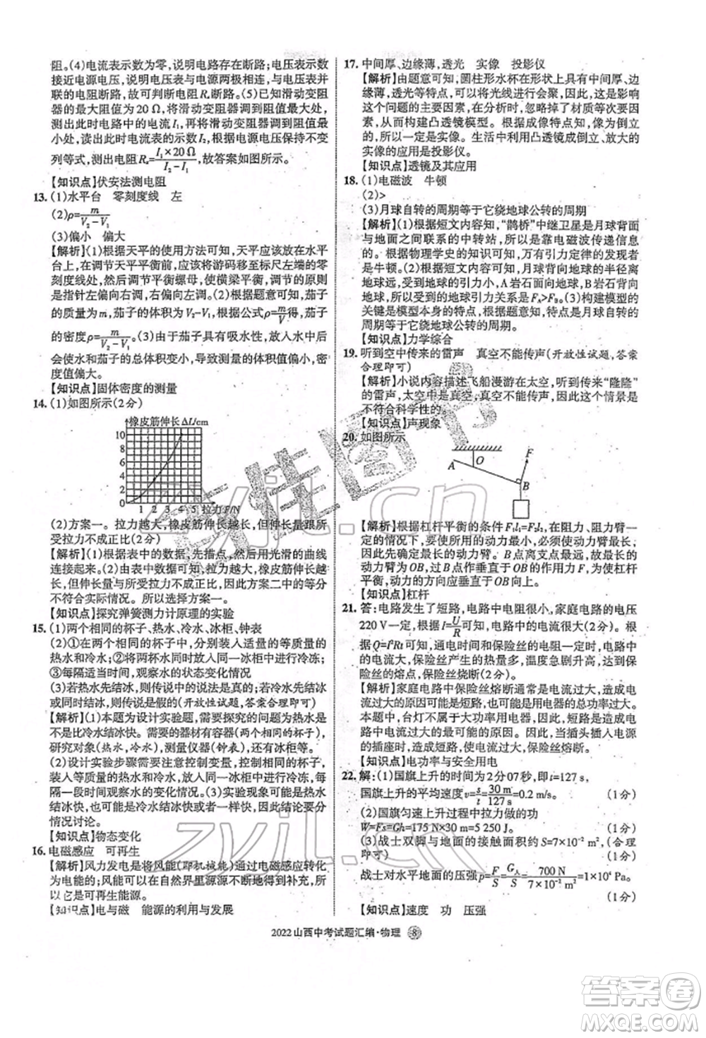 學(xué)習(xí)周報(bào)社2022山西中考試題匯編物理人教版參考答案