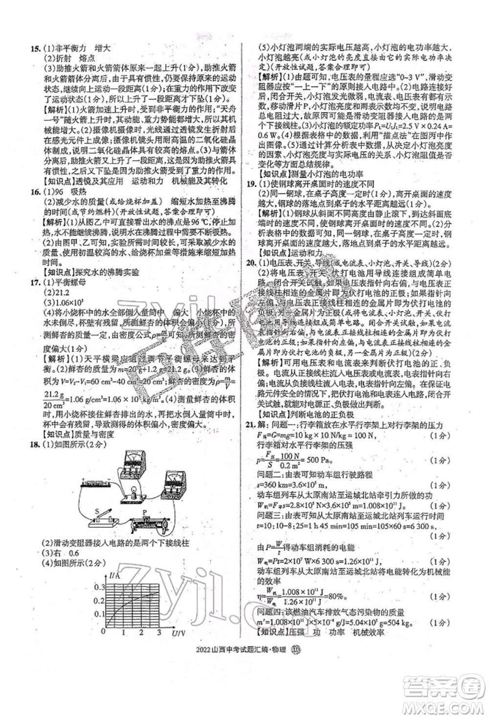 學(xué)習(xí)周報(bào)社2022山西中考試題匯編物理人教版參考答案