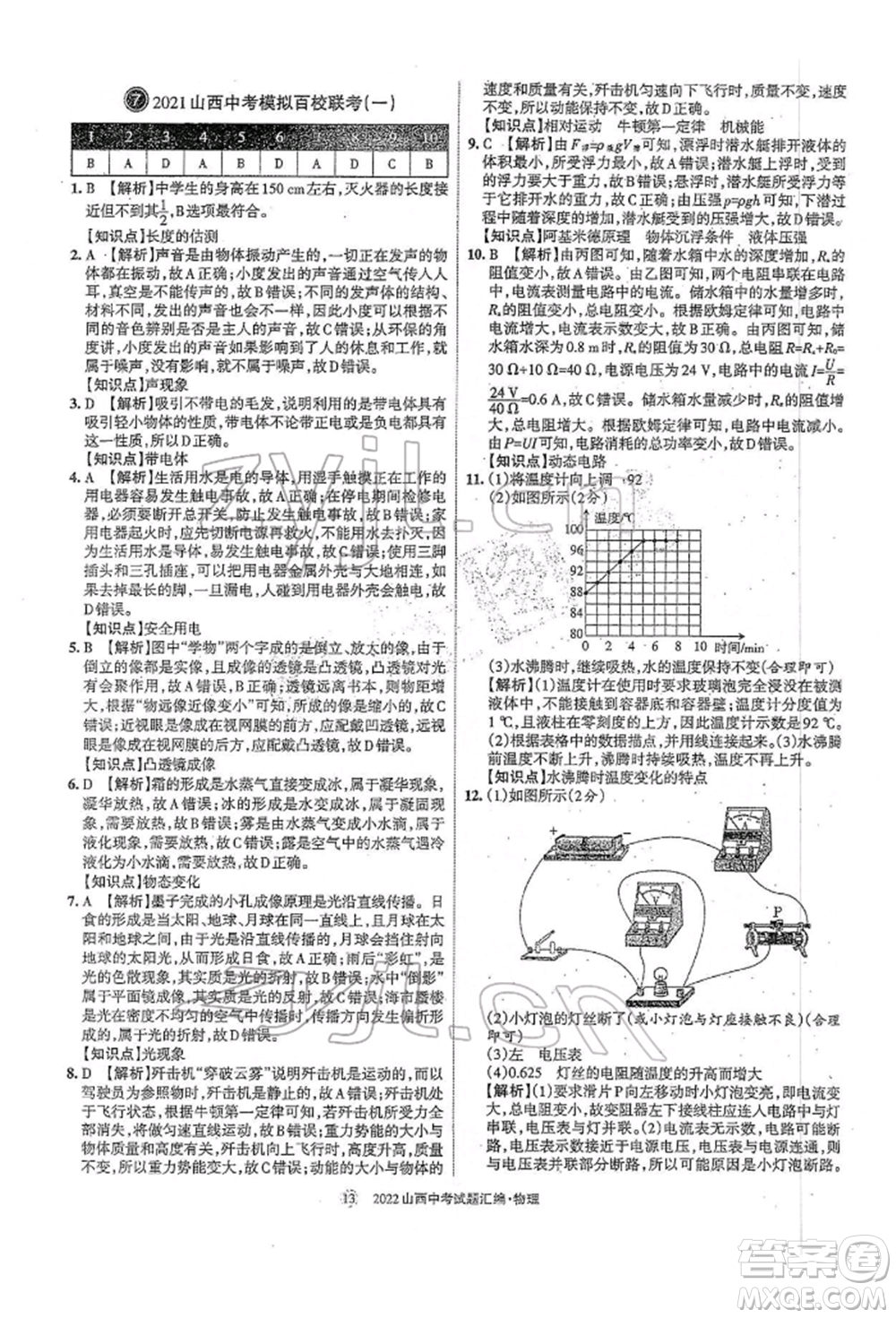 學(xué)習(xí)周報(bào)社2022山西中考試題匯編物理人教版參考答案