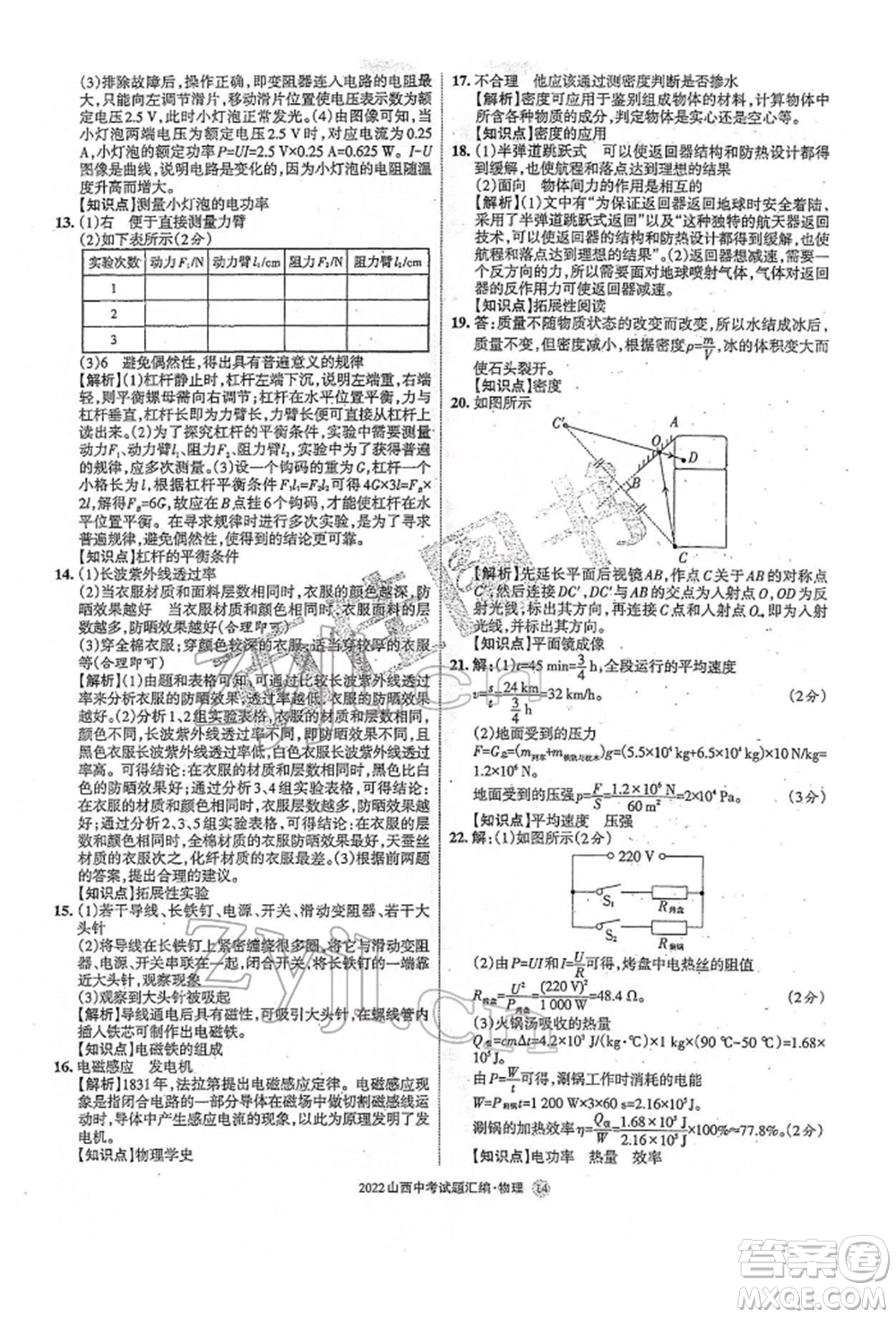 學(xué)習(xí)周報(bào)社2022山西中考試題匯編物理人教版參考答案
