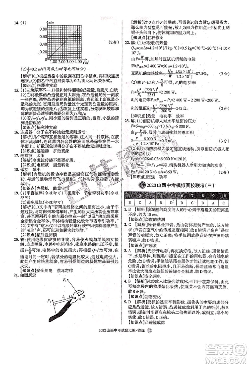 學(xué)習(xí)周報(bào)社2022山西中考試題匯編物理人教版參考答案