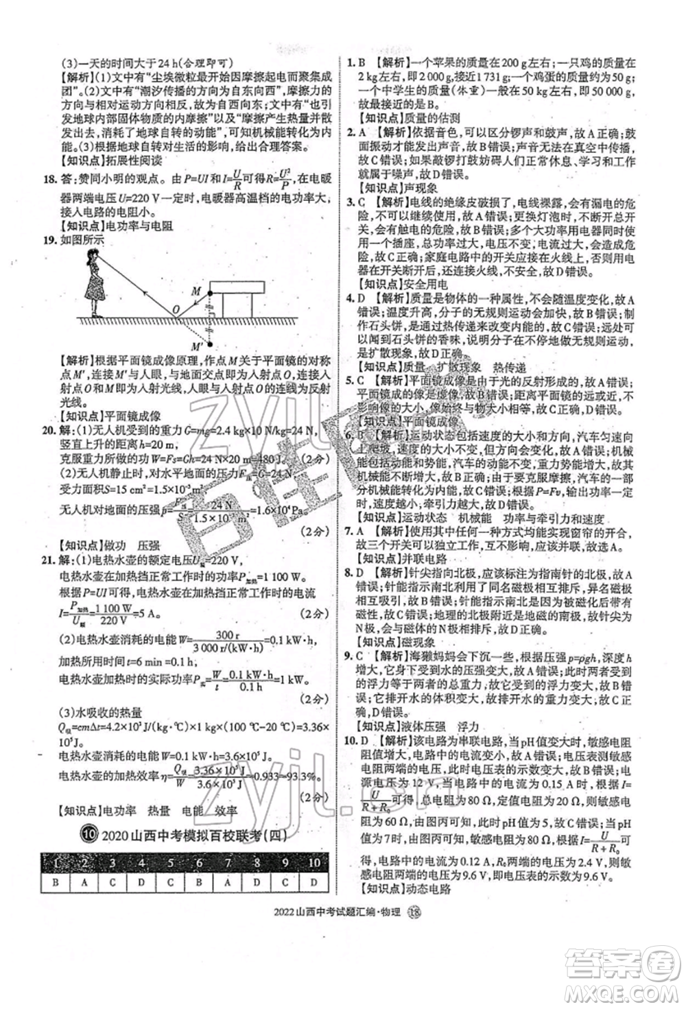 學(xué)習(xí)周報(bào)社2022山西中考試題匯編物理人教版參考答案