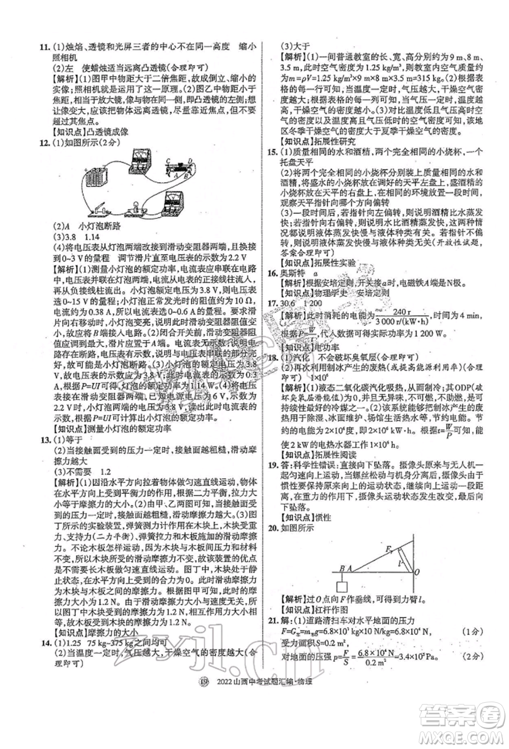 學(xué)習(xí)周報(bào)社2022山西中考試題匯編物理人教版參考答案