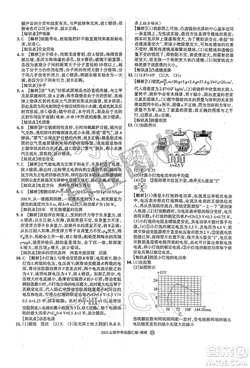 學(xué)習(xí)周報(bào)社2022山西中考試題匯編物理人教版參考答案