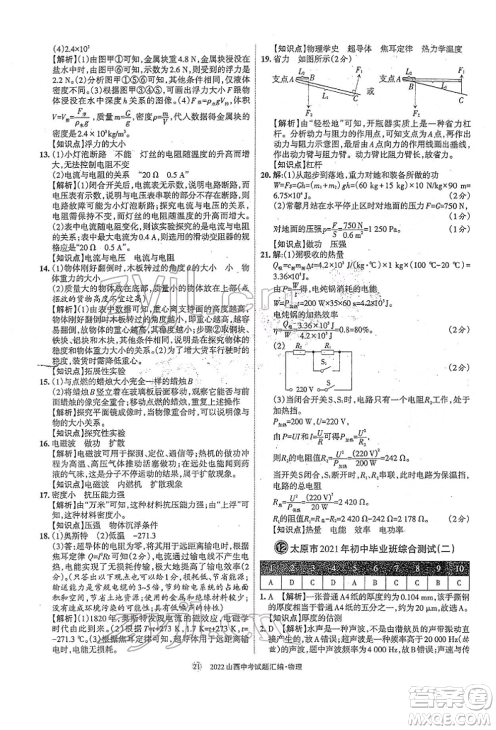 學(xué)習(xí)周報(bào)社2022山西中考試題匯編物理人教版參考答案