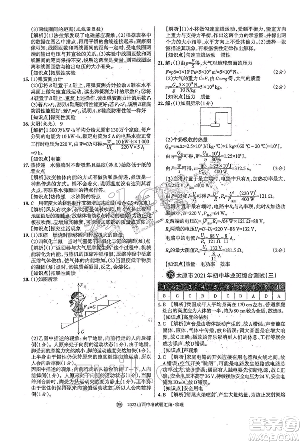 學(xué)習(xí)周報(bào)社2022山西中考試題匯編物理人教版參考答案