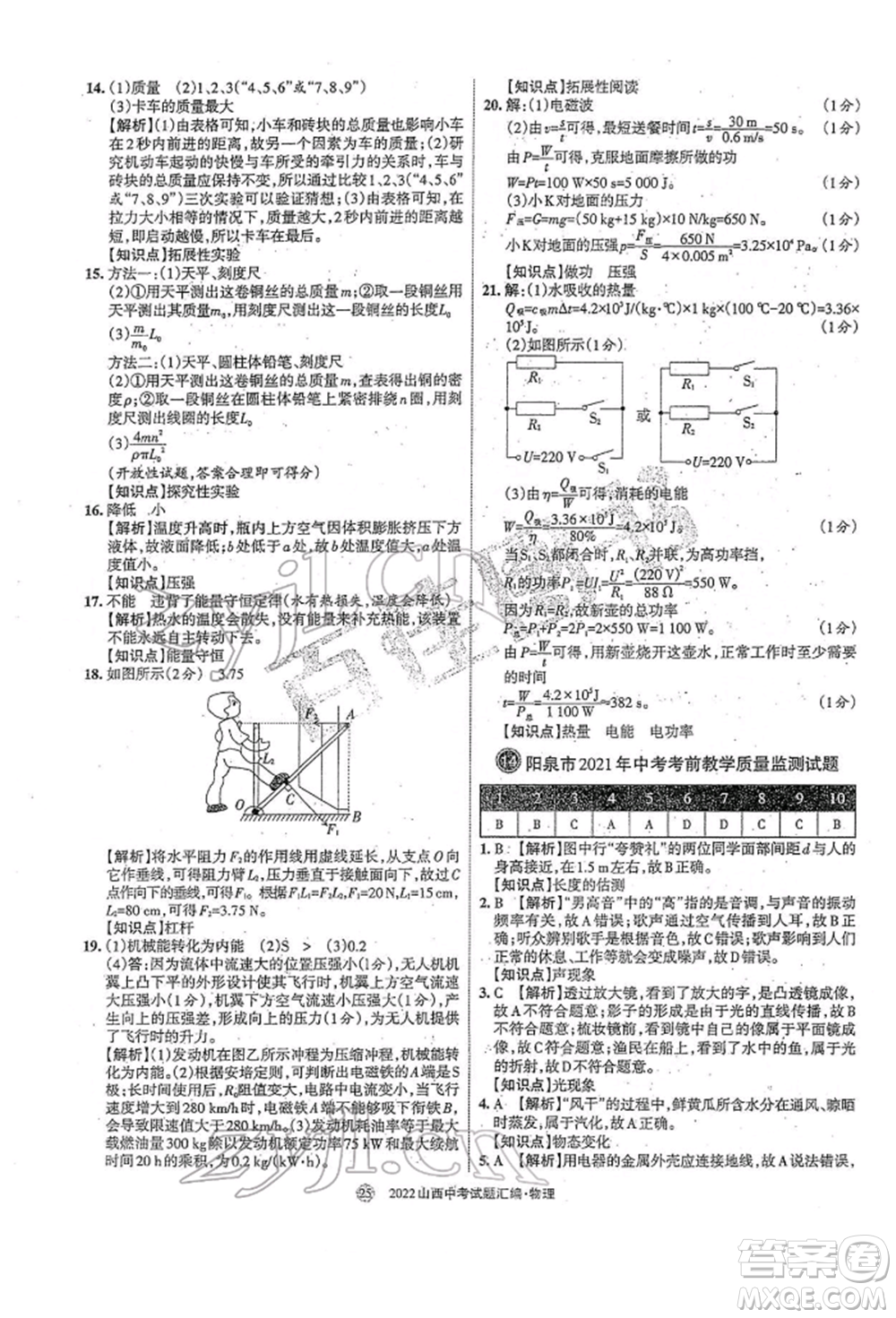 學(xué)習(xí)周報(bào)社2022山西中考試題匯編物理人教版參考答案