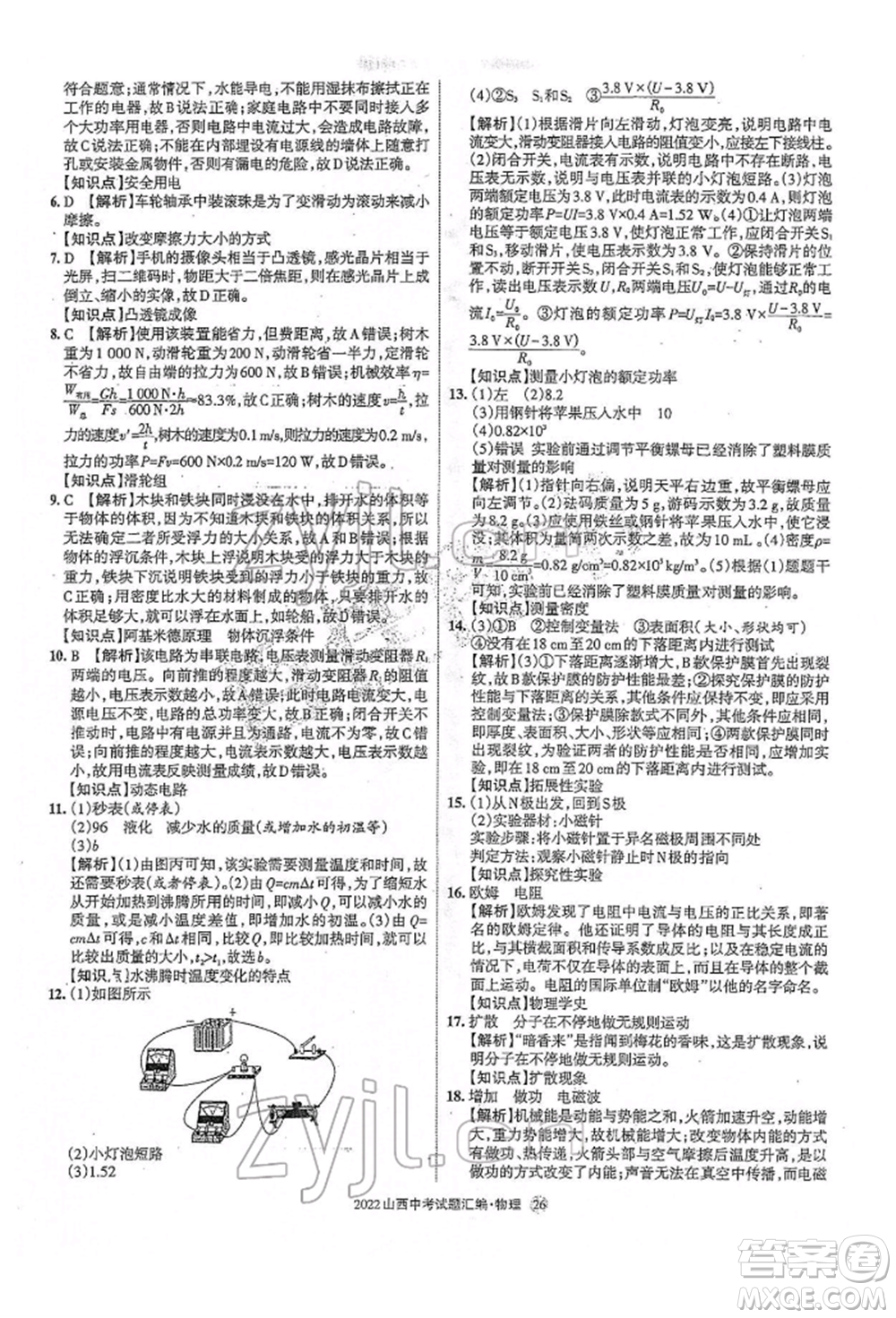 學(xué)習(xí)周報(bào)社2022山西中考試題匯編物理人教版參考答案