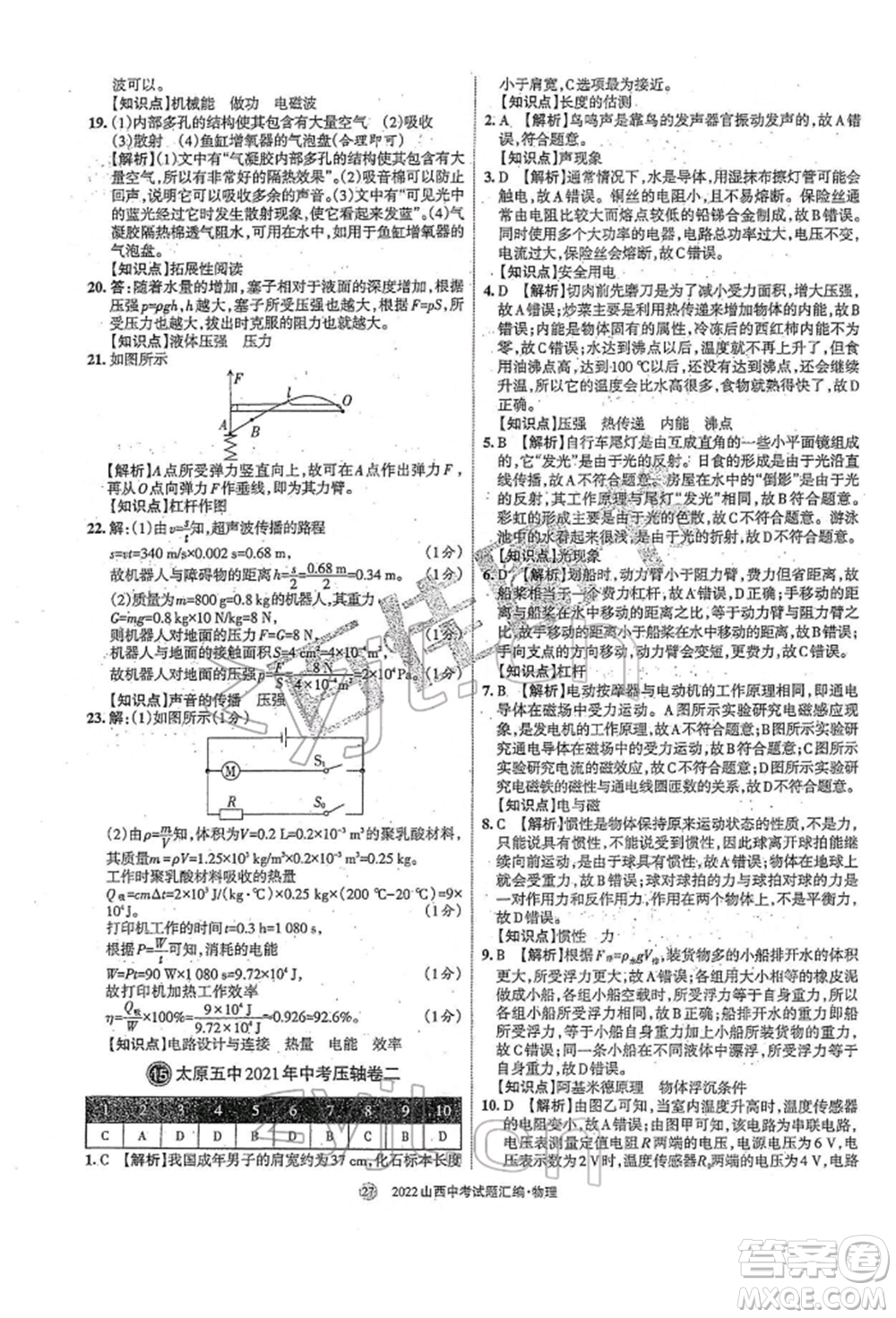 學(xué)習(xí)周報(bào)社2022山西中考試題匯編物理人教版參考答案
