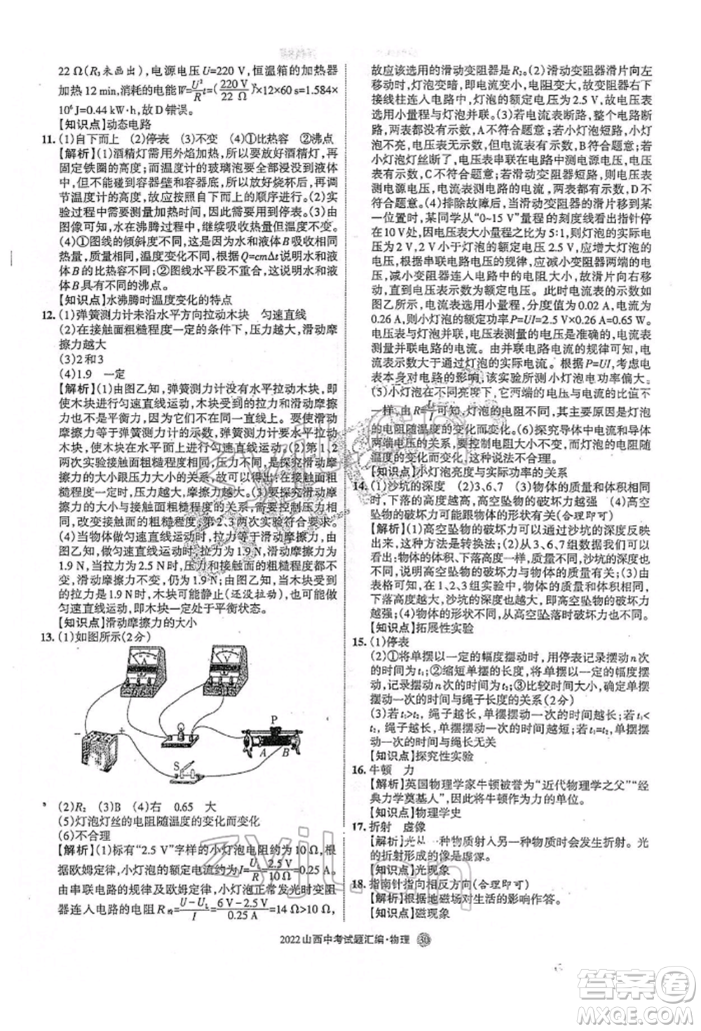 學(xué)習(xí)周報(bào)社2022山西中考試題匯編物理人教版參考答案