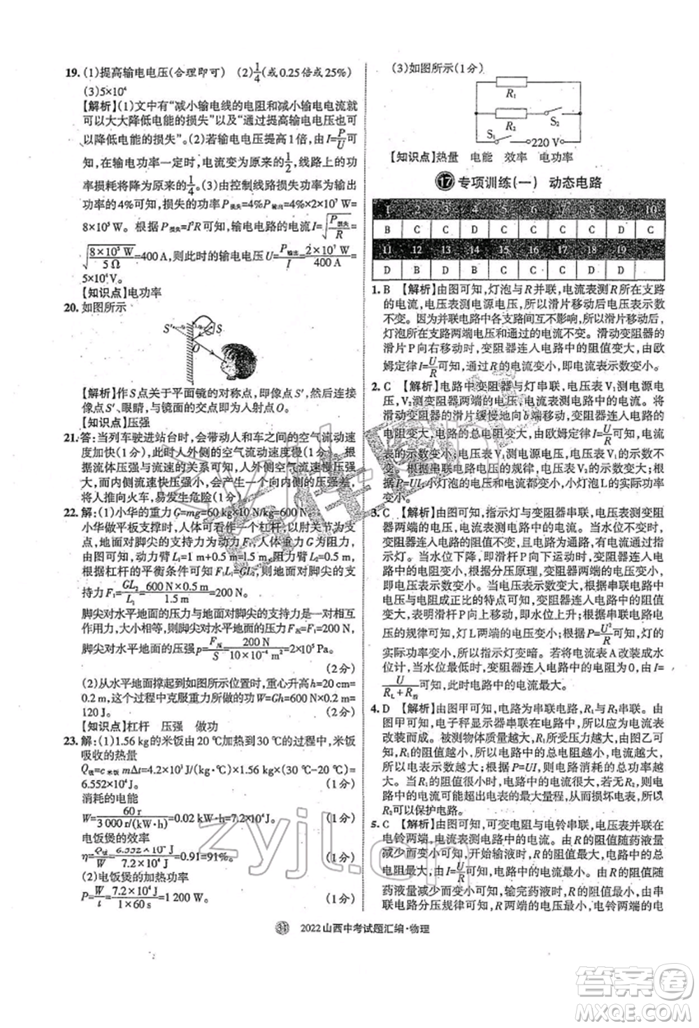 學(xué)習(xí)周報(bào)社2022山西中考試題匯編物理人教版參考答案