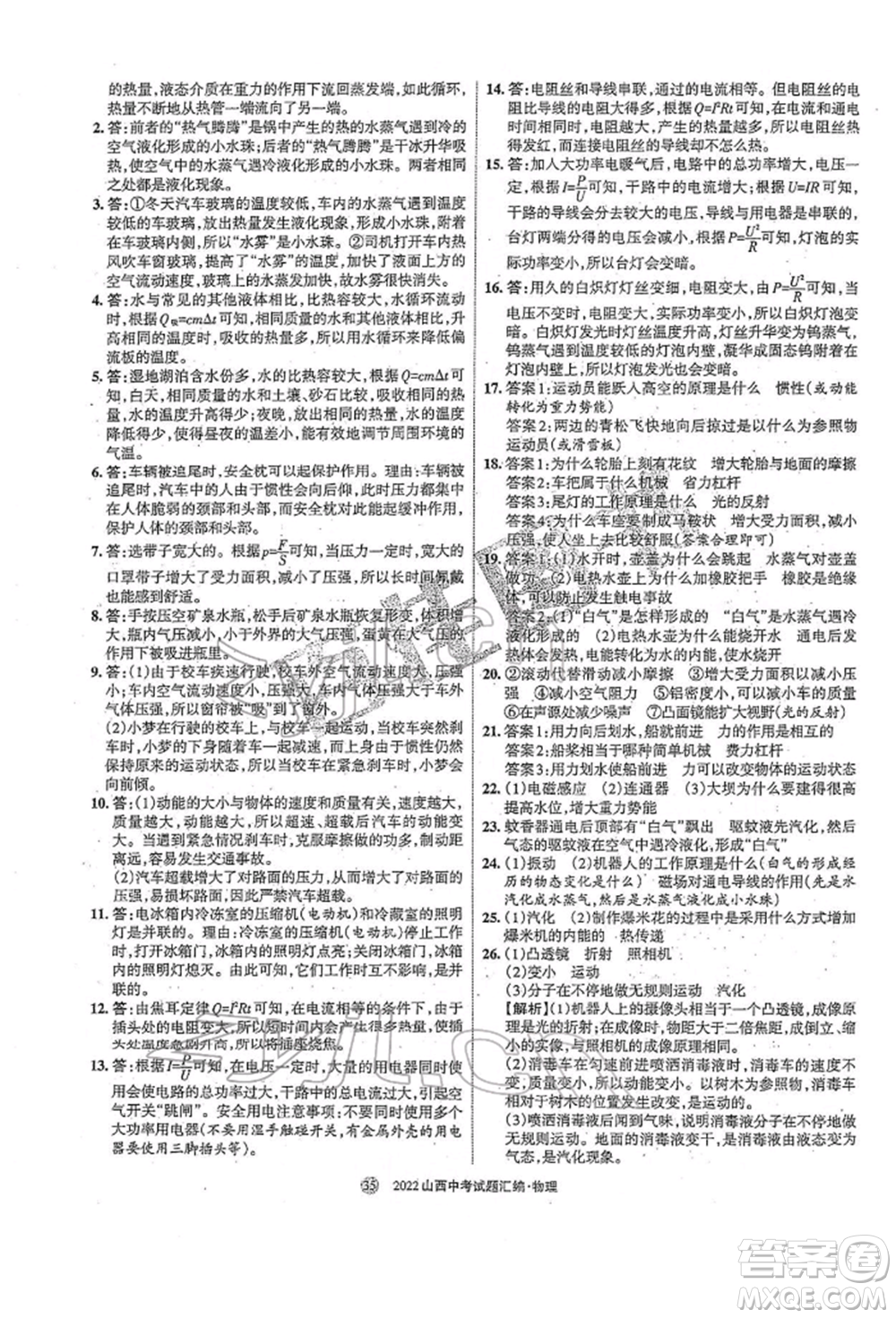 學(xué)習(xí)周報(bào)社2022山西中考試題匯編物理人教版參考答案