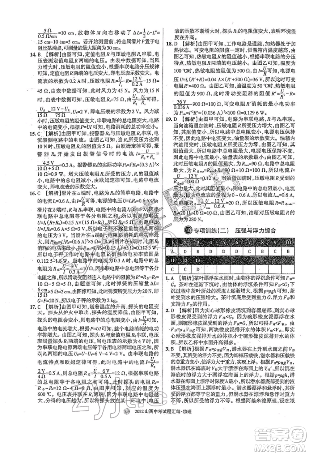 學(xué)習(xí)周報(bào)社2022山西中考試題匯編物理人教版參考答案