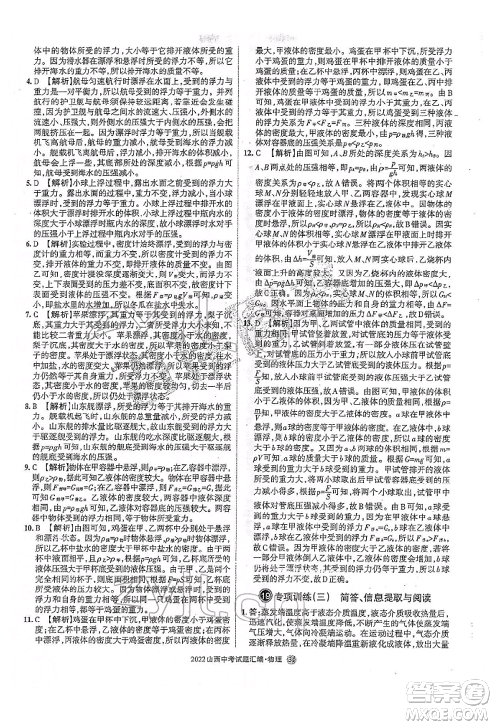 學(xué)習(xí)周報(bào)社2022山西中考試題匯編物理人教版參考答案