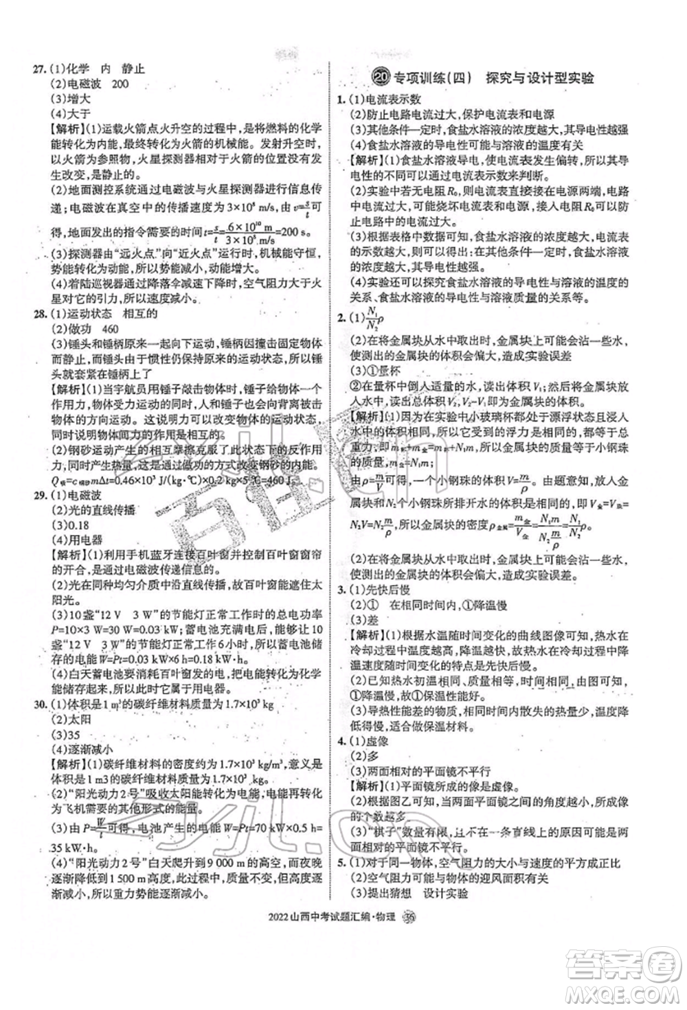 學(xué)習(xí)周報(bào)社2022山西中考試題匯編物理人教版參考答案