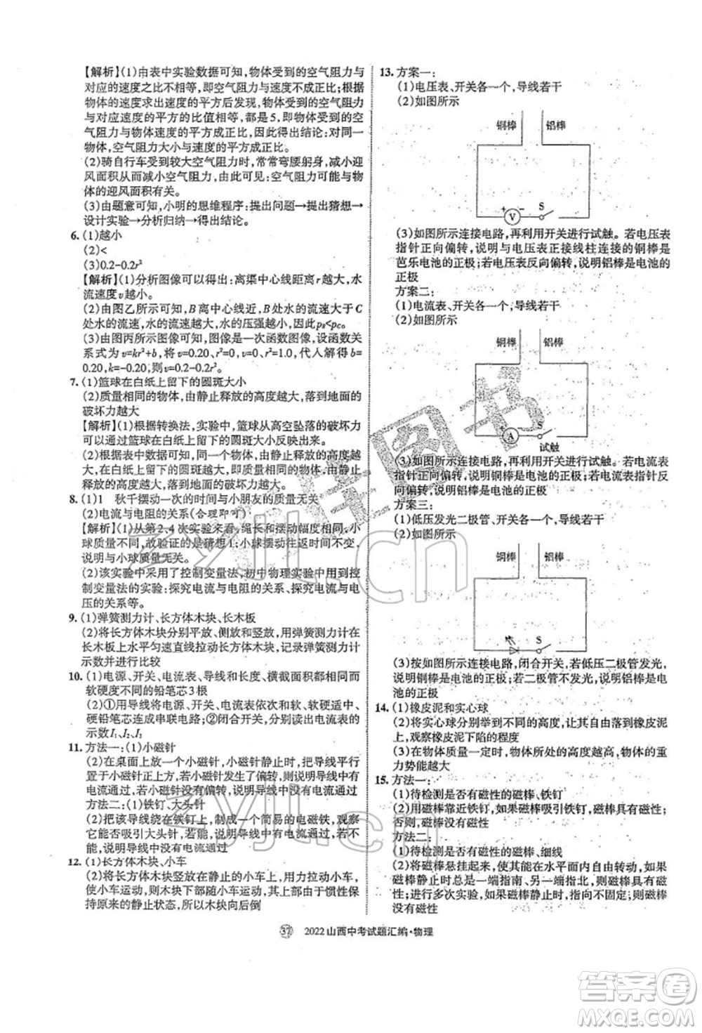 學(xué)習(xí)周報(bào)社2022山西中考試題匯編物理人教版參考答案