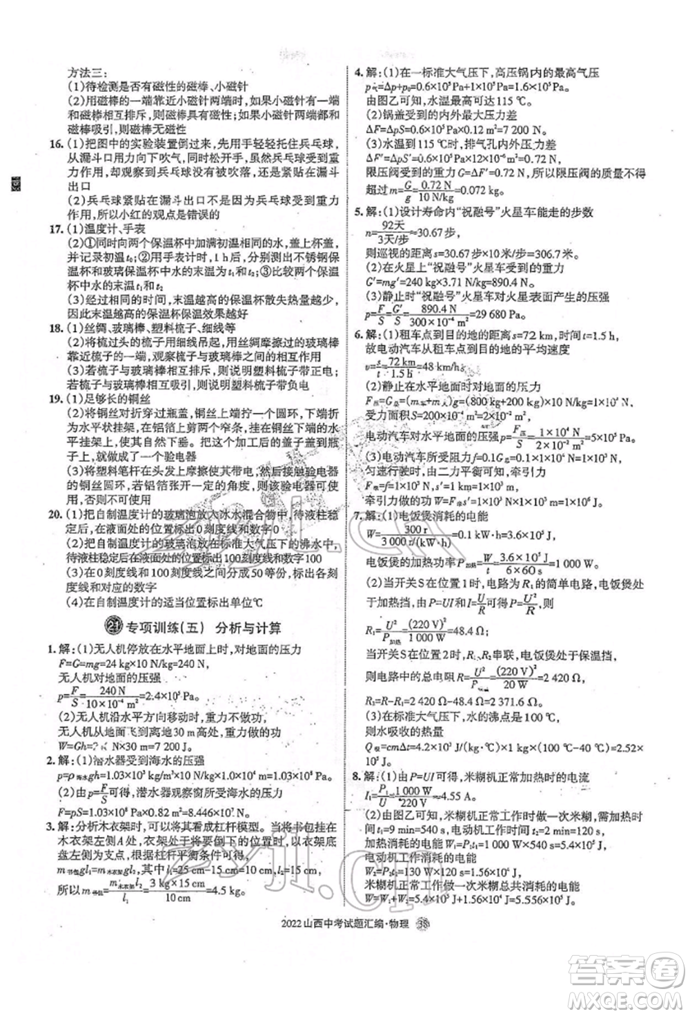 學(xué)習(xí)周報(bào)社2022山西中考試題匯編物理人教版參考答案