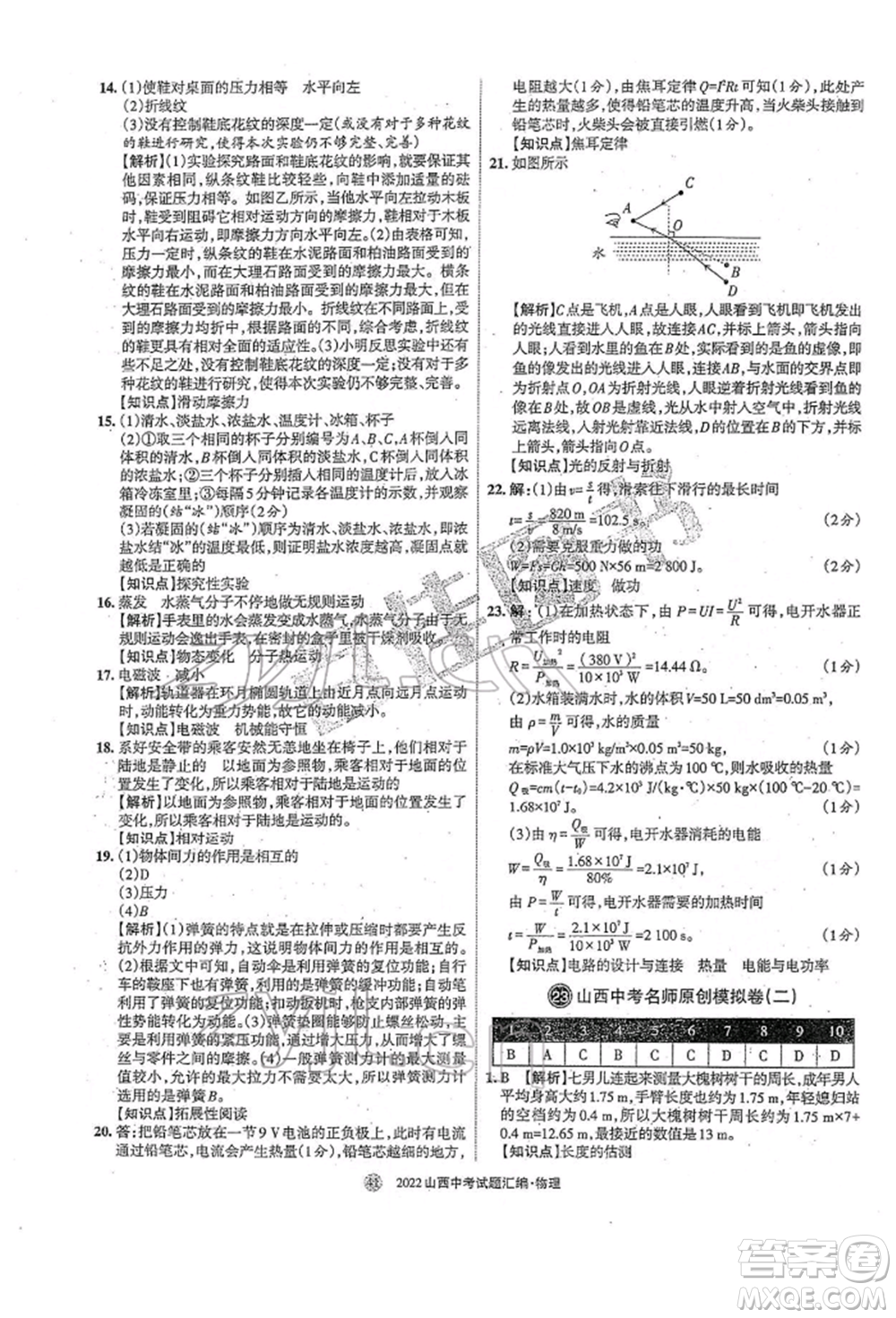 學(xué)習(xí)周報(bào)社2022山西中考試題匯編物理人教版參考答案