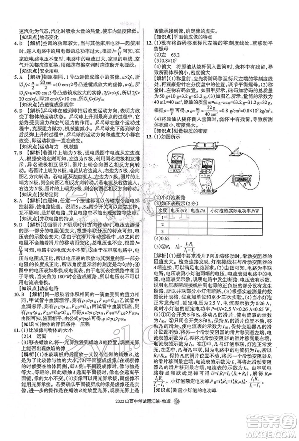 學(xué)習(xí)周報(bào)社2022山西中考試題匯編物理人教版參考答案