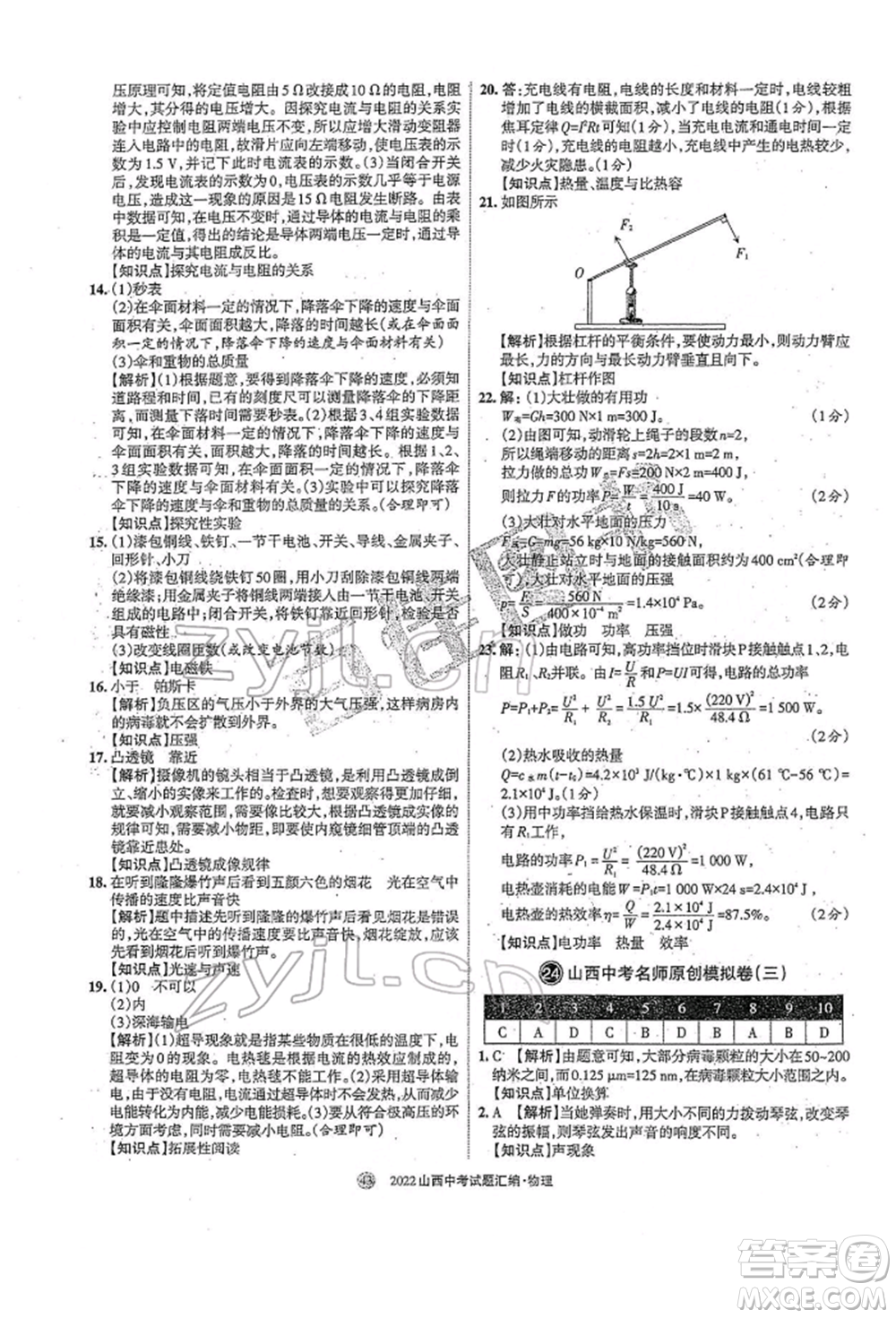學(xué)習(xí)周報(bào)社2022山西中考試題匯編物理人教版參考答案