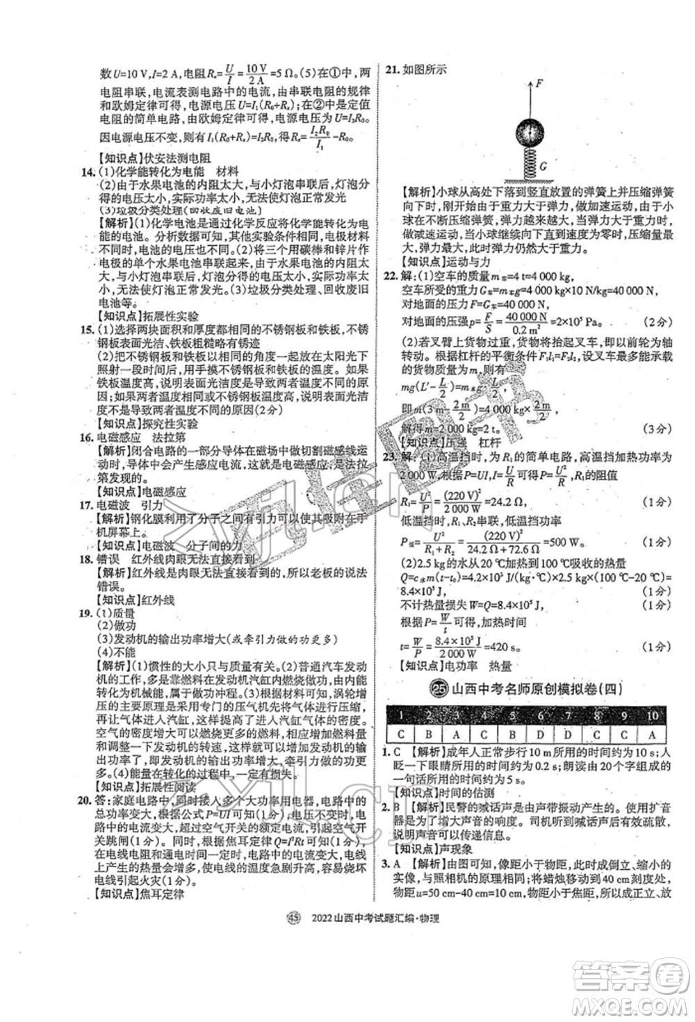 學(xué)習(xí)周報(bào)社2022山西中考試題匯編物理人教版參考答案