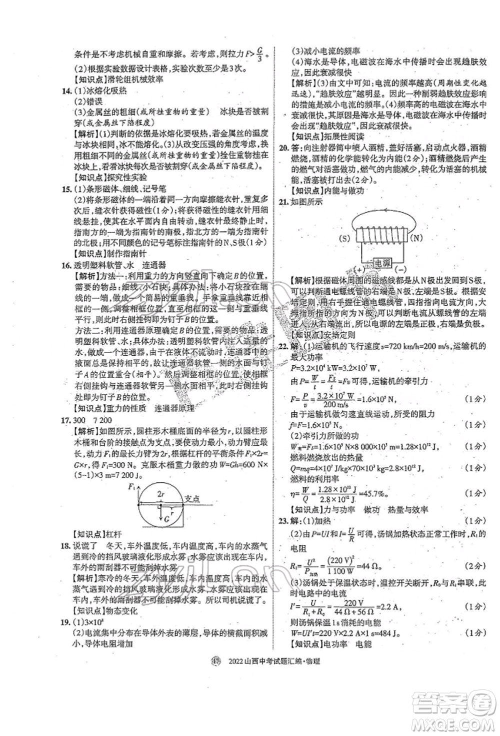 學(xué)習(xí)周報(bào)社2022山西中考試題匯編物理人教版參考答案
