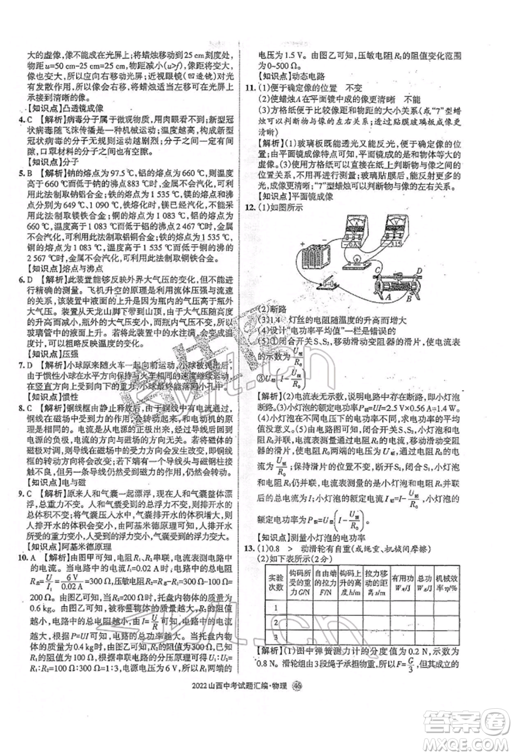 學(xué)習(xí)周報(bào)社2022山西中考試題匯編物理人教版參考答案