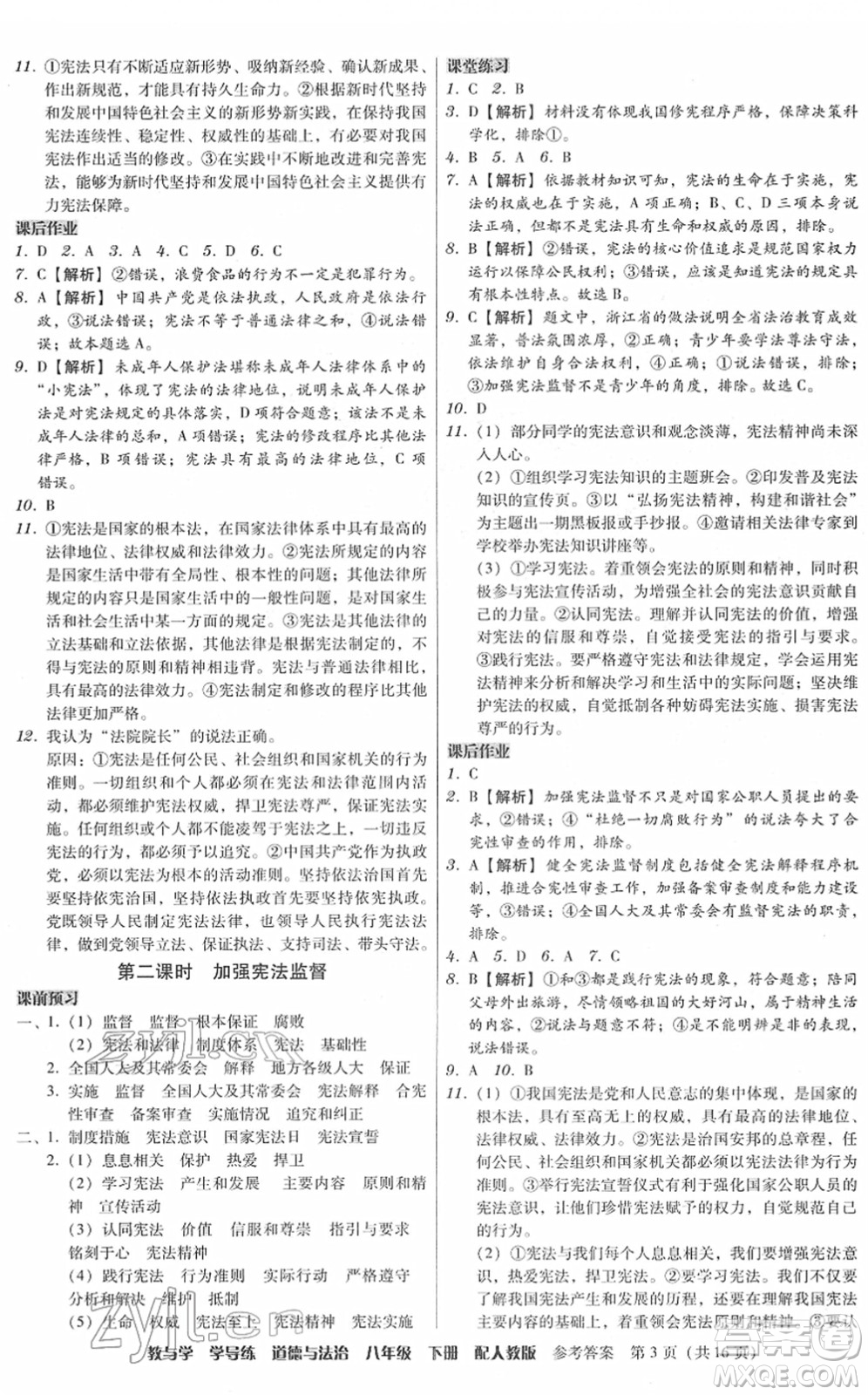 安徽人民出版社2022教與學(xué)學(xué)導(dǎo)練八年級道德與法治下冊人教版答案