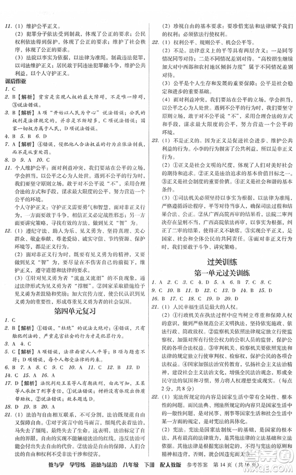 安徽人民出版社2022教與學(xué)學(xué)導(dǎo)練八年級道德與法治下冊人教版答案