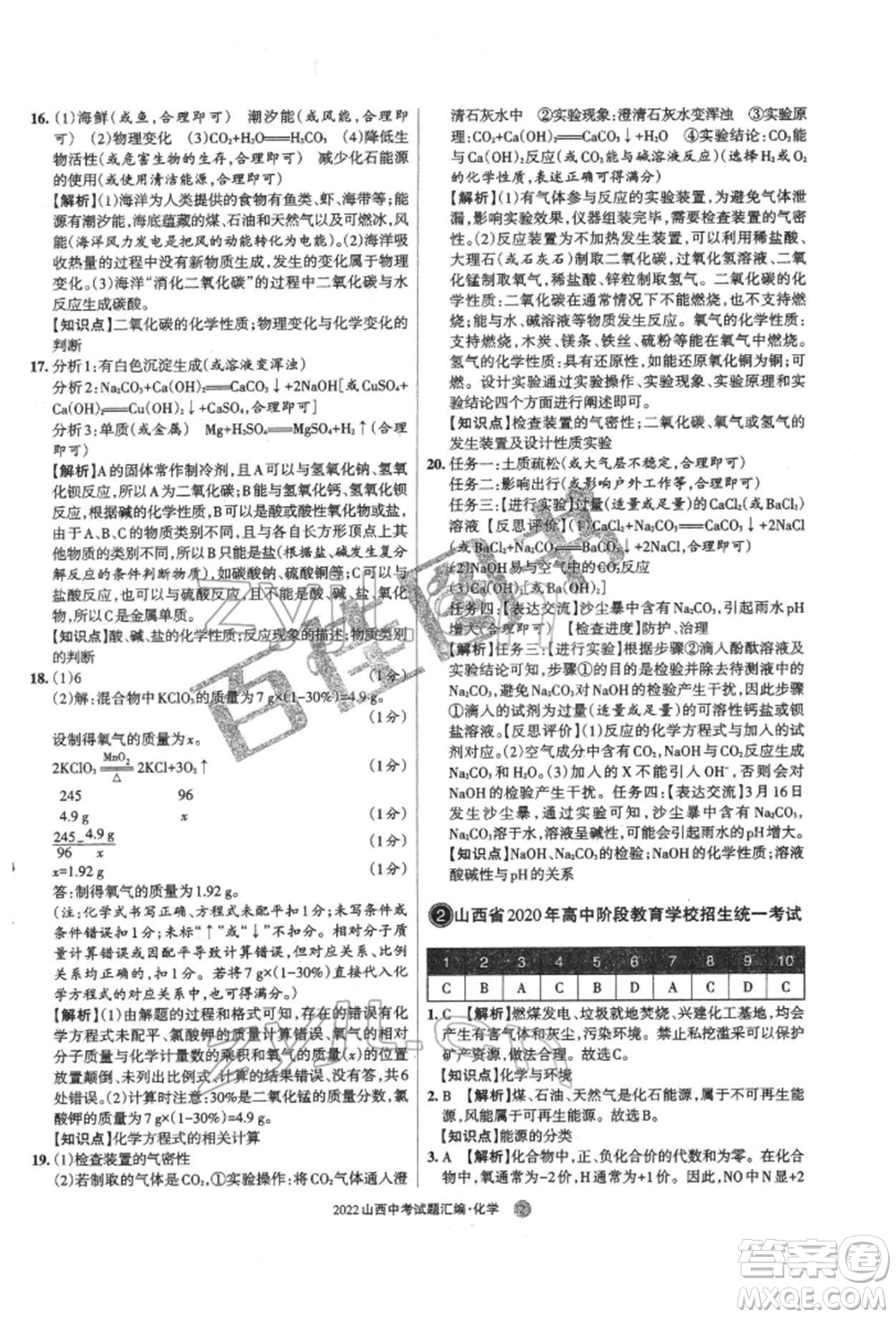 學(xué)習(xí)周報(bào)社2022山西中考試題匯編化學(xué)人教版參考答案