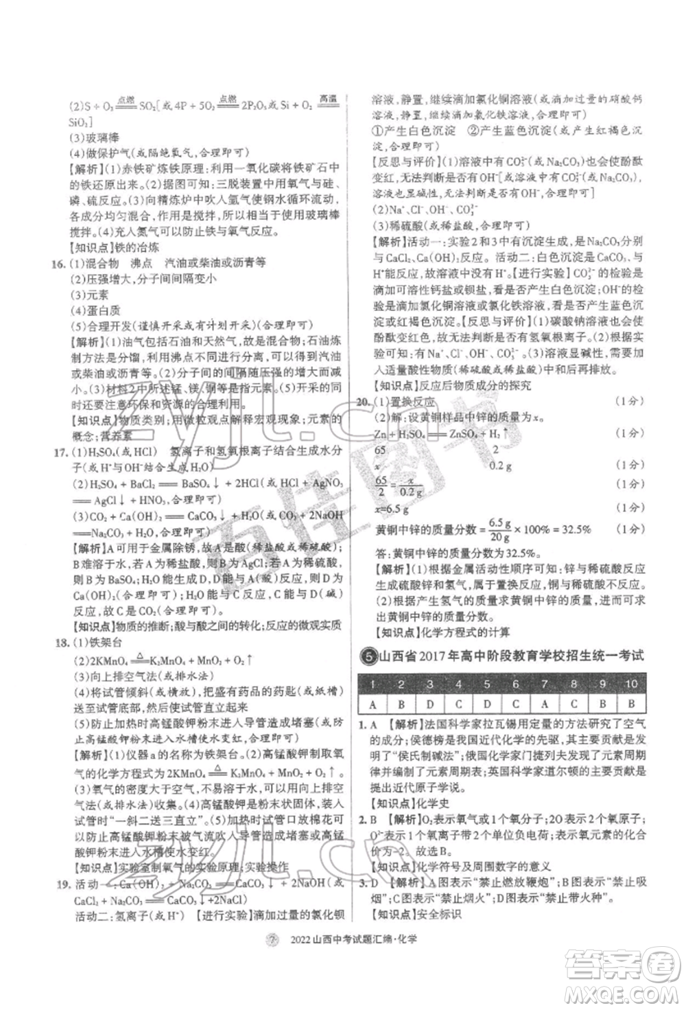 學(xué)習(xí)周報(bào)社2022山西中考試題匯編化學(xué)人教版參考答案