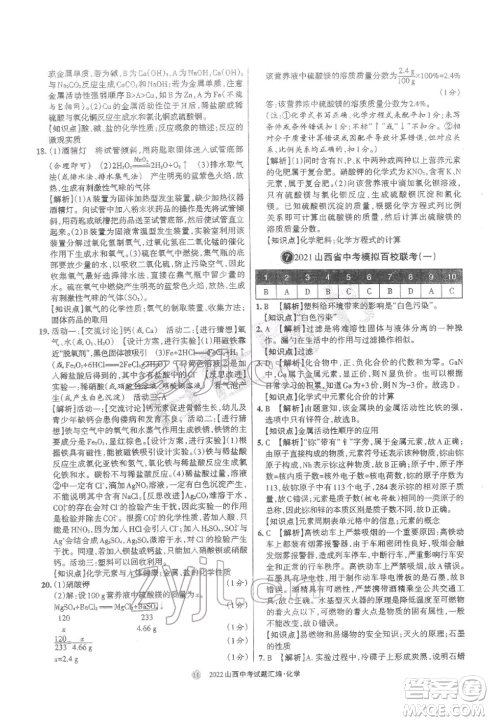 學(xué)習(xí)周報(bào)社2022山西中考試題匯編化學(xué)人教版參考答案