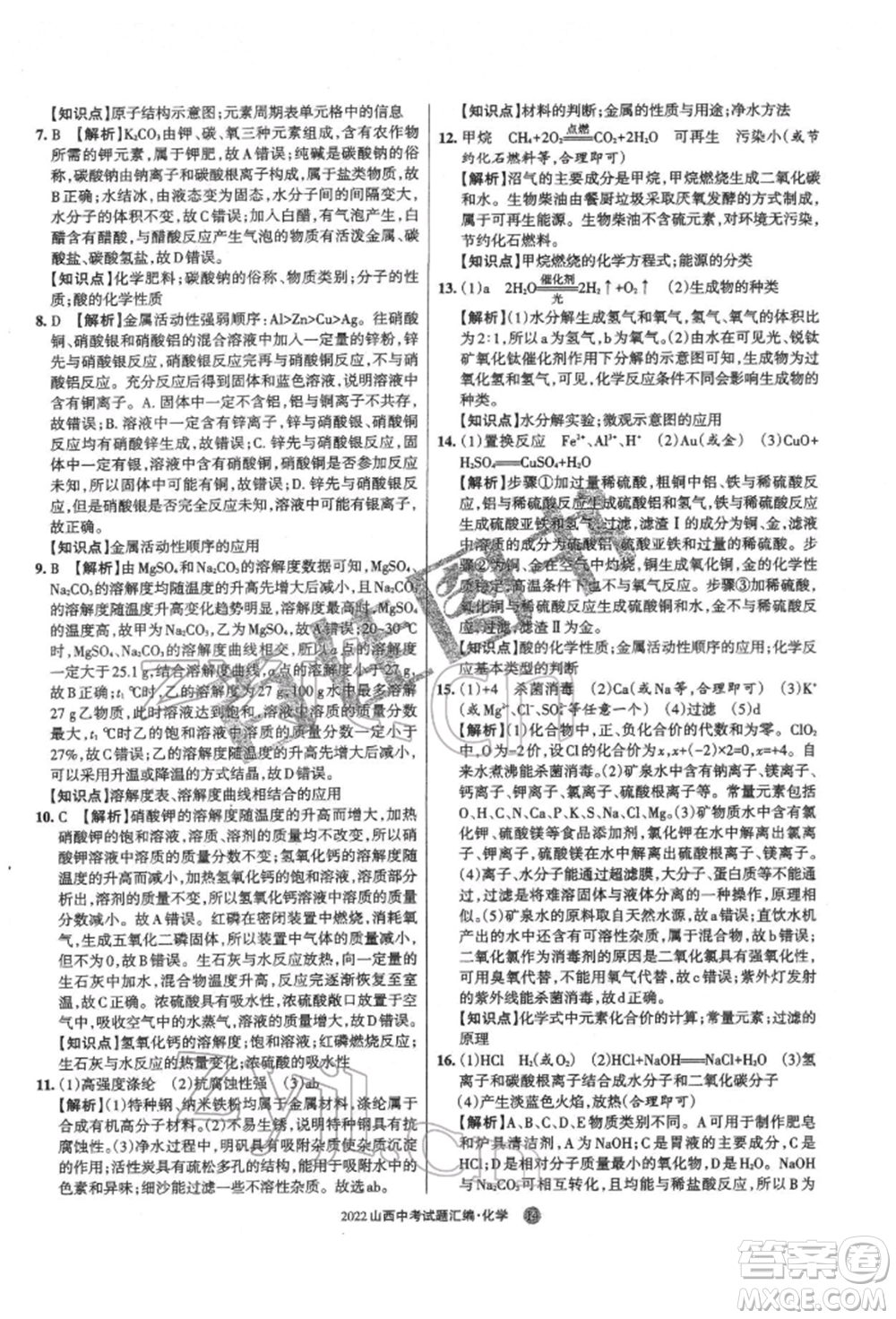 學(xué)習(xí)周報(bào)社2022山西中考試題匯編化學(xué)人教版參考答案