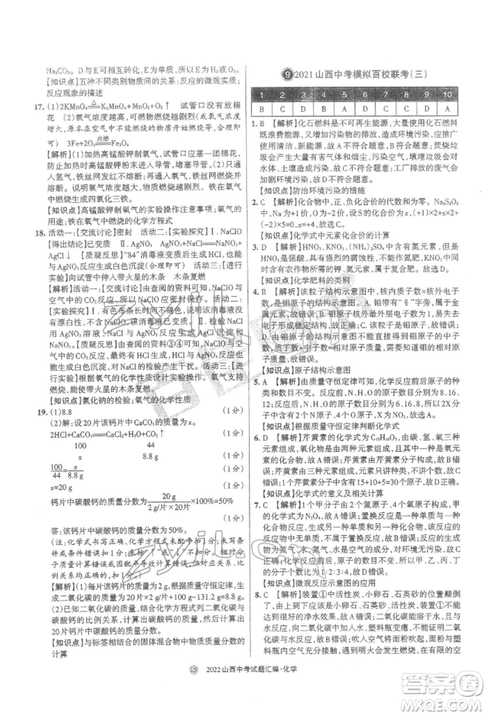 學(xué)習(xí)周報(bào)社2022山西中考試題匯編化學(xué)人教版參考答案