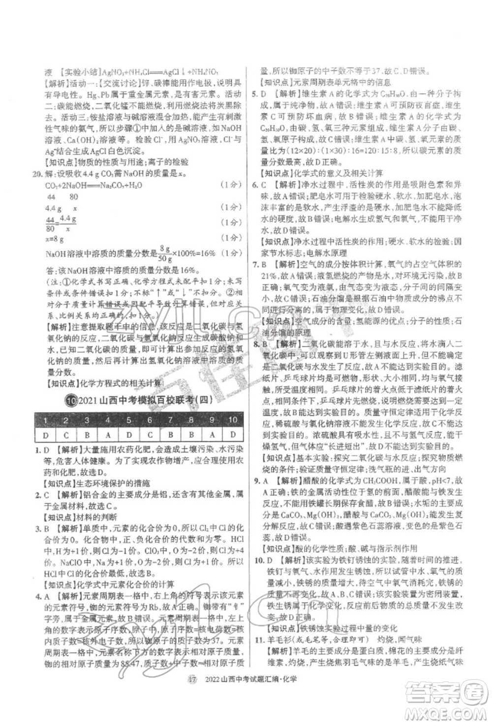 學(xué)習(xí)周報(bào)社2022山西中考試題匯編化學(xué)人教版參考答案