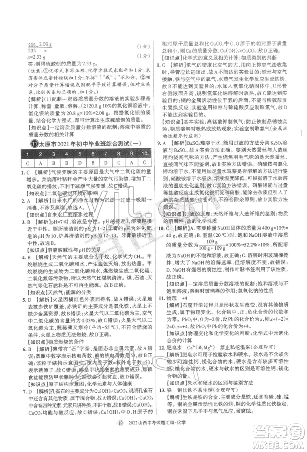 學(xué)習(xí)周報(bào)社2022山西中考試題匯編化學(xué)人教版參考答案
