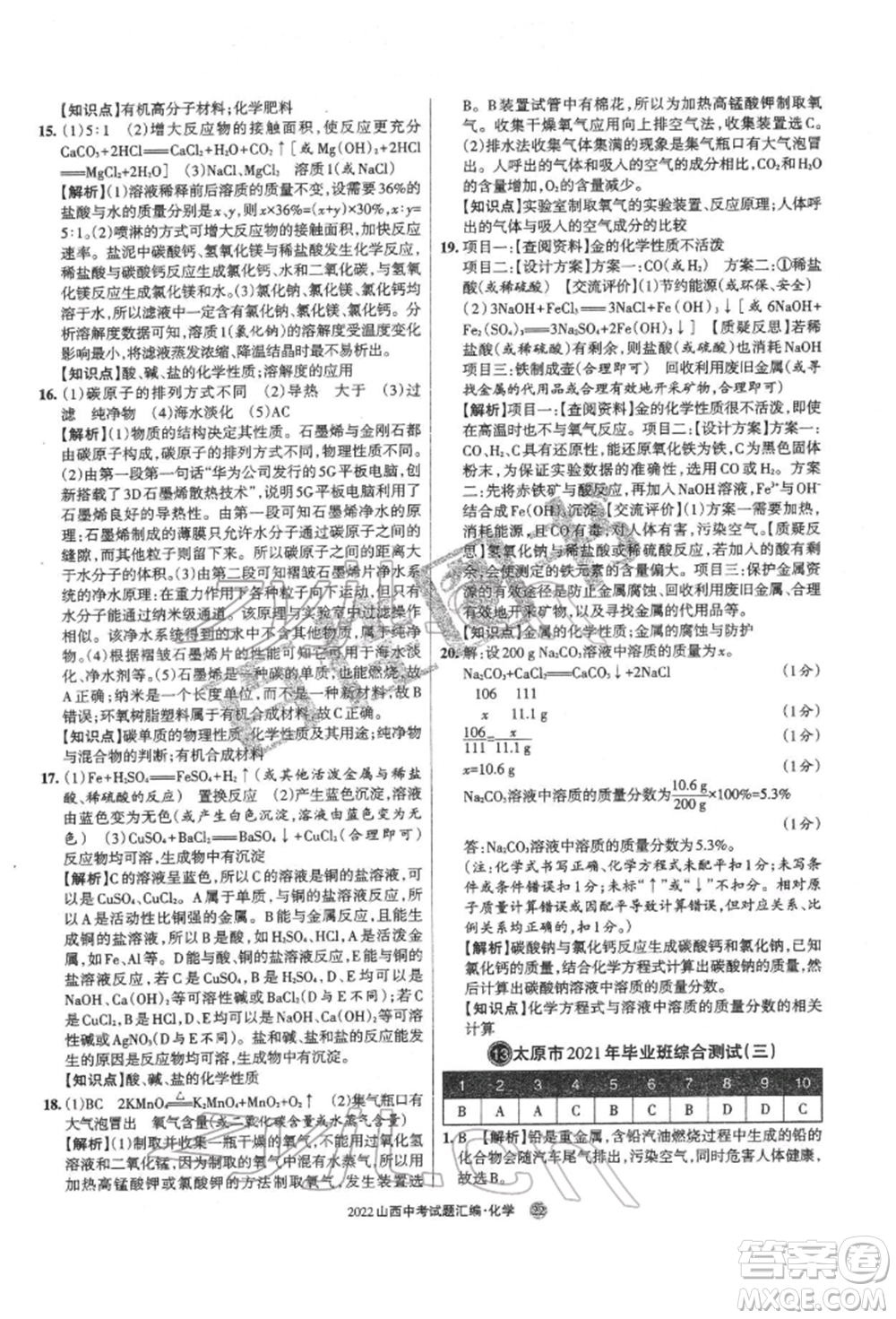 學(xué)習(xí)周報(bào)社2022山西中考試題匯編化學(xué)人教版參考答案