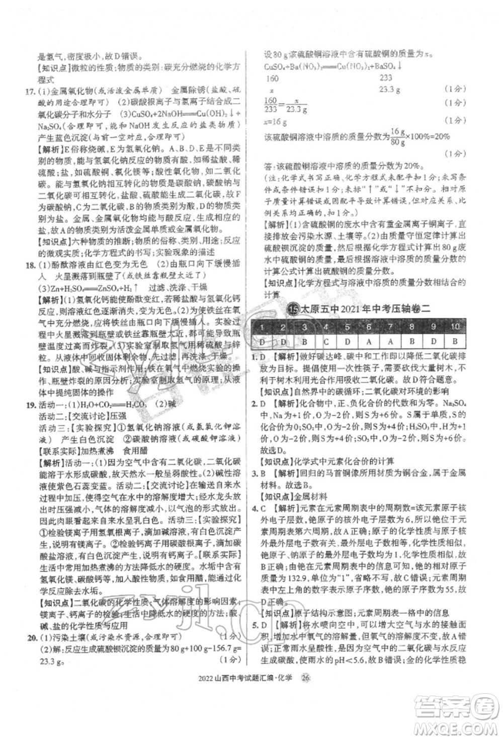 學(xué)習(xí)周報(bào)社2022山西中考試題匯編化學(xué)人教版參考答案